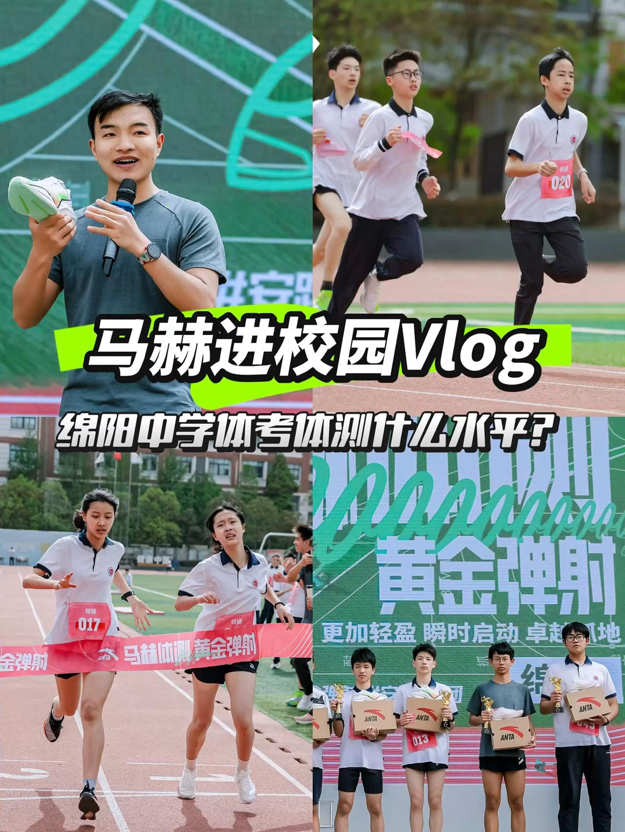 安踏马赫进校园！绵阳中学生体考体测什么水平？