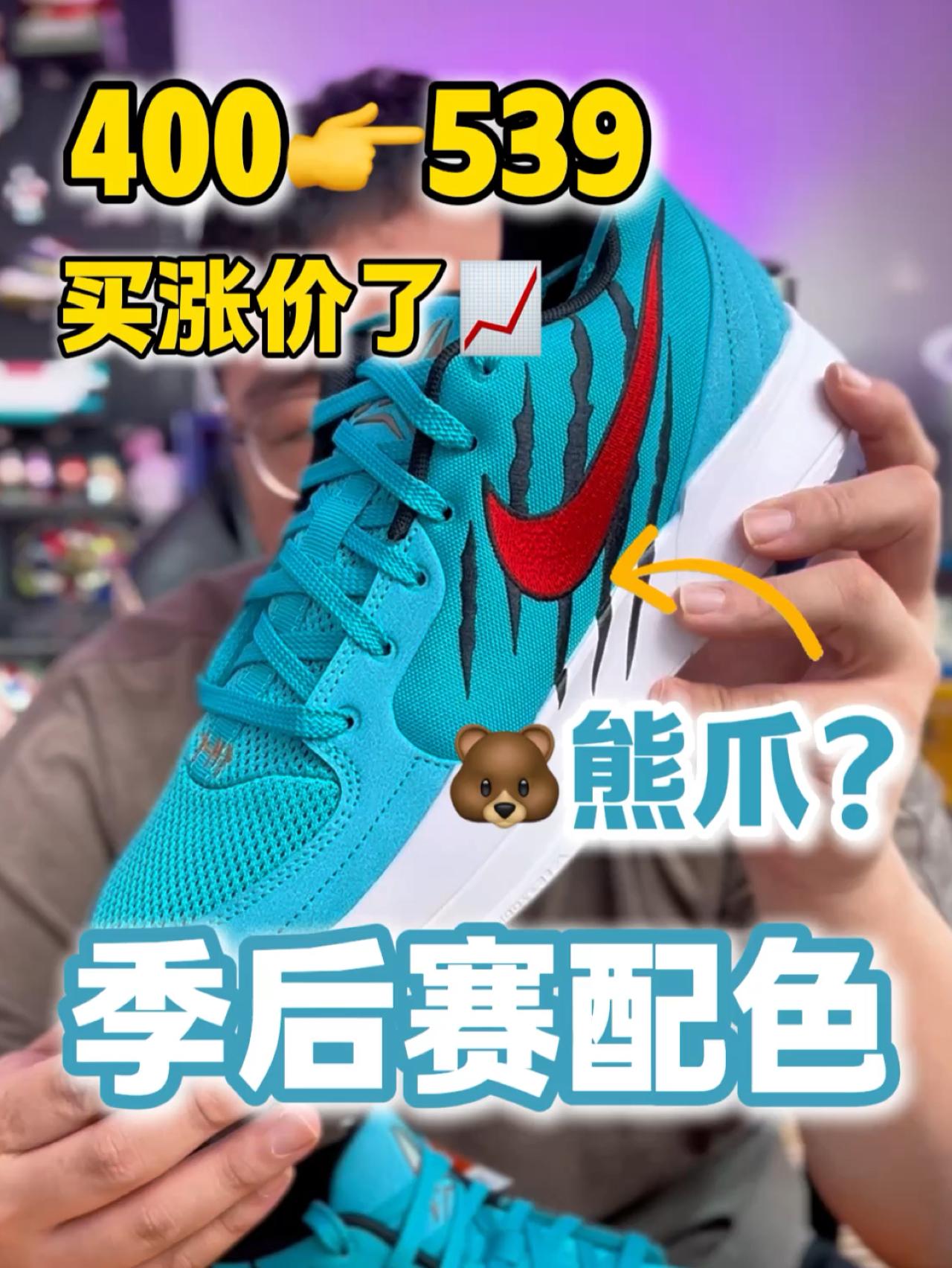 熊爪回归⁉️但是这配色...上脚比渲染图好看‼️
