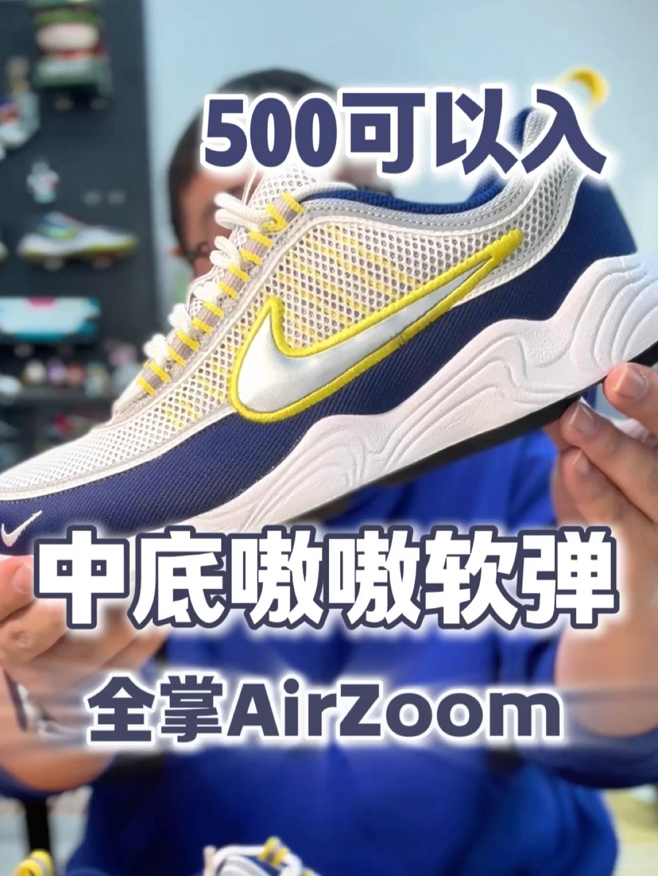 全掌AirZoom没想到吧⁉️这个配色可以收藏🌟