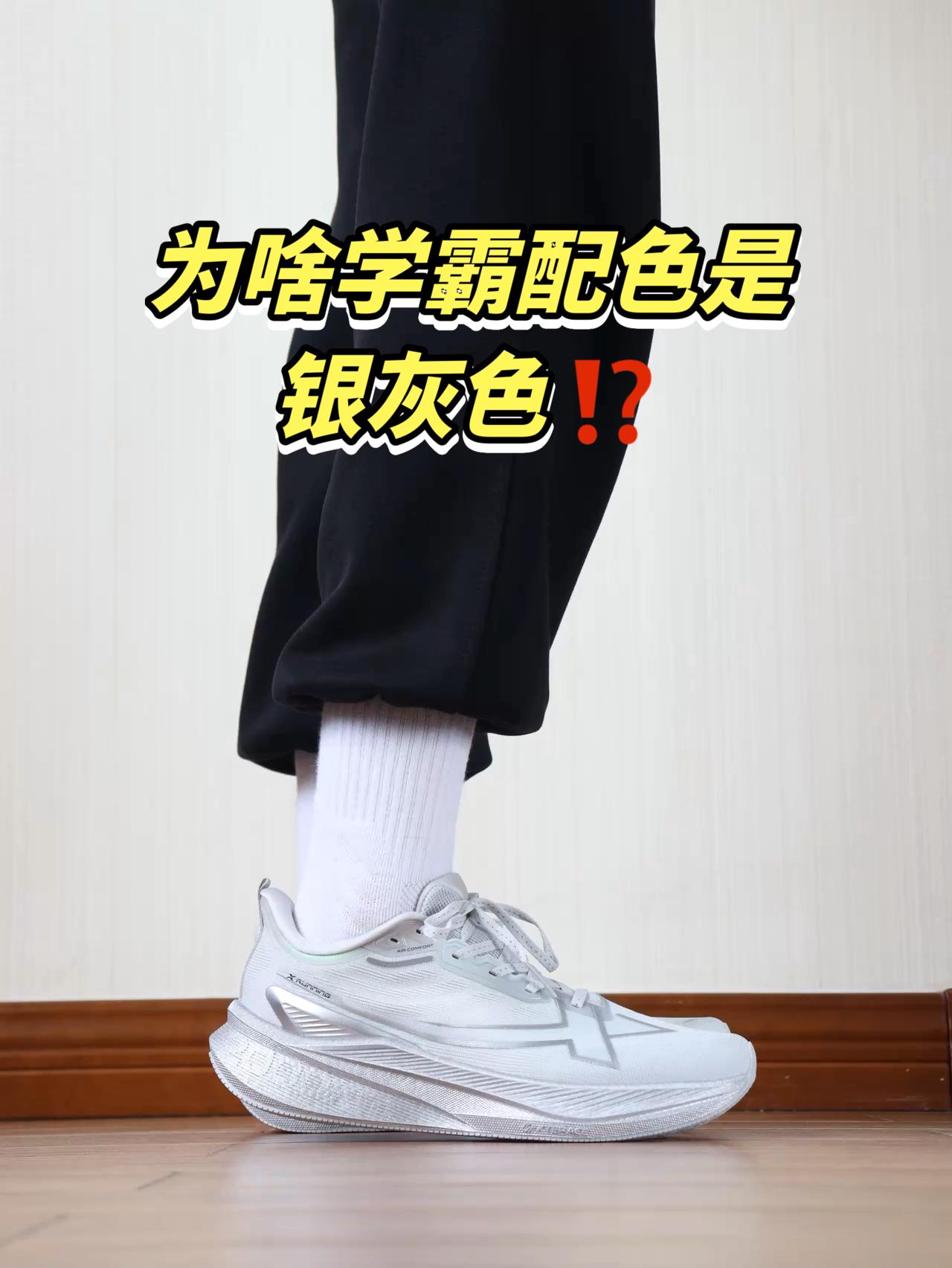 两千公里3代｜学霸配色