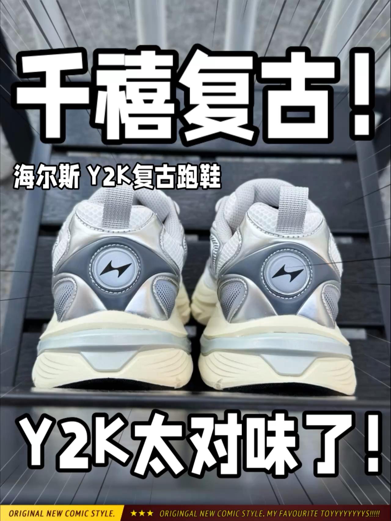 这味儿太对了⁉️Y2K千禧复古风真太帅了‼️