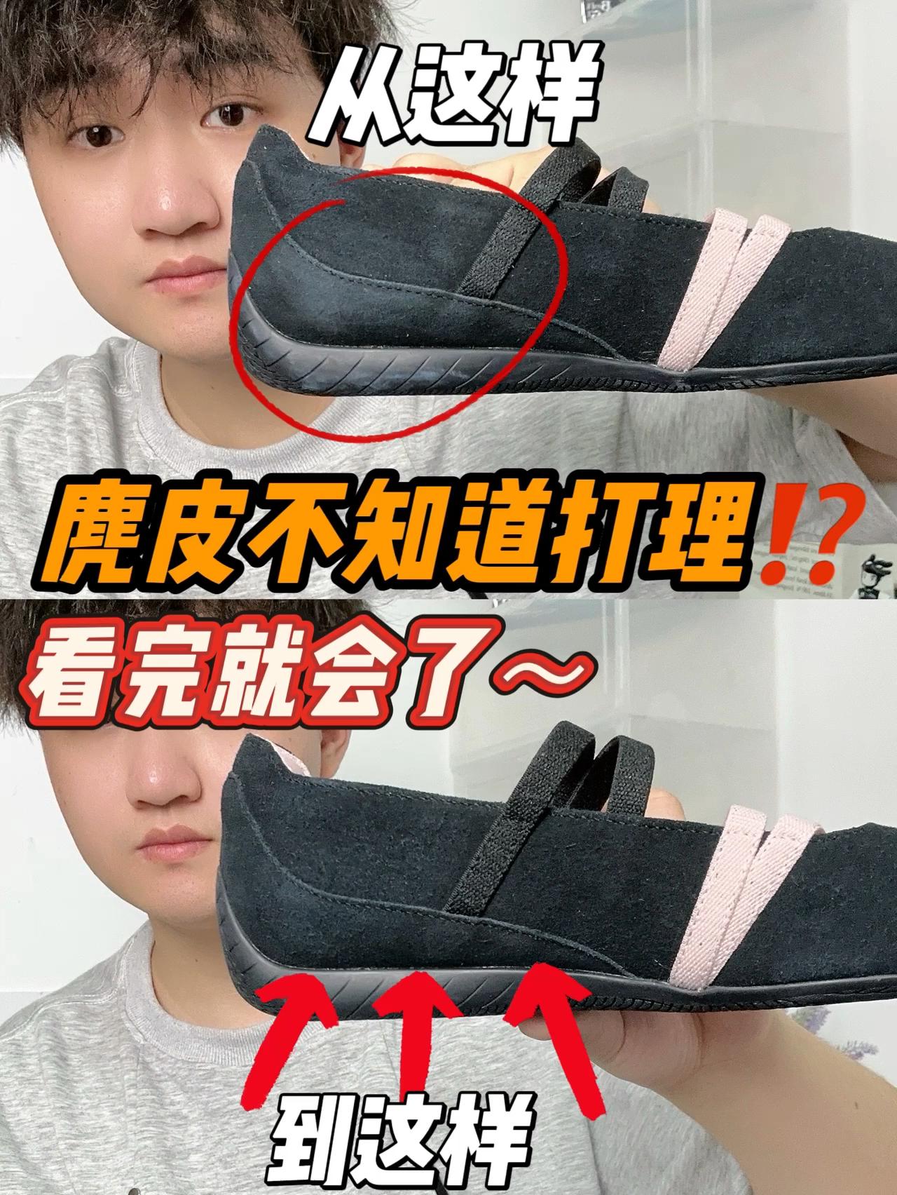 麂皮不会打理⁉️看完就会了👀