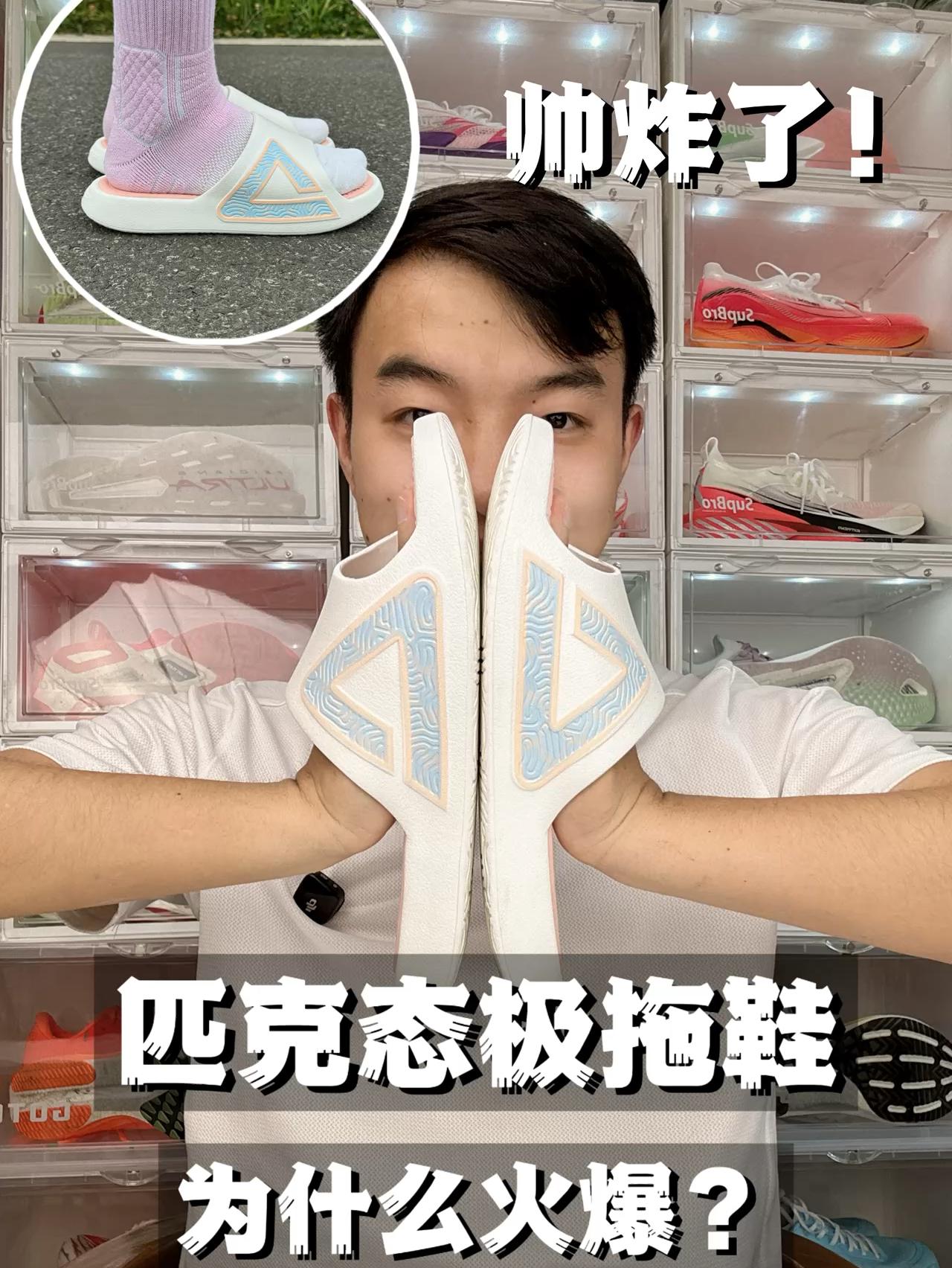 国产最火爆的运动拖鞋到底怎么样？开箱测评匹克态极拖鞋
