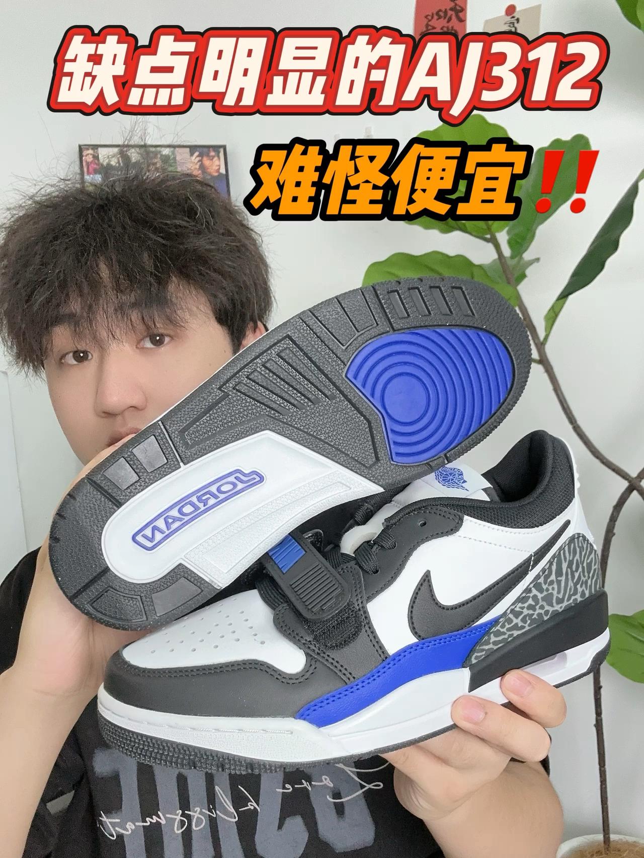 5️⃣0️⃣0️⃣+💰的AJ312‼️有多香⁉️