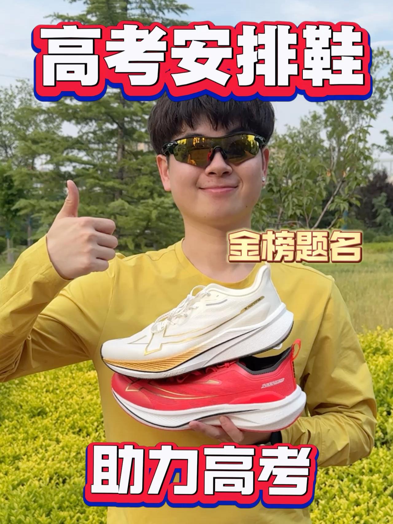 助力高考安排鞋‼️金榜题名⁉️