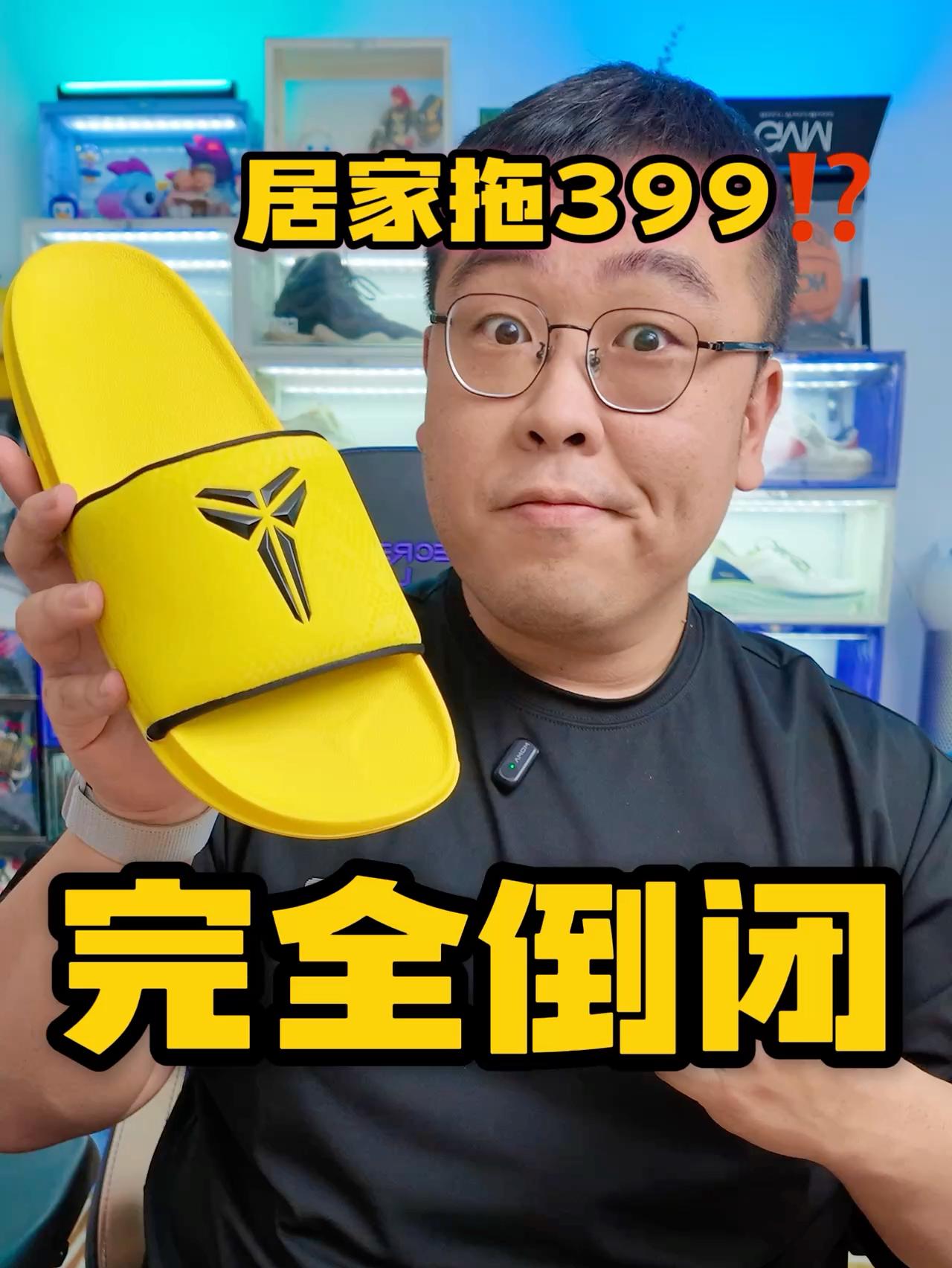 耐高配色拖鞋倒闭了⁉️居家拖399贵不贵在👉