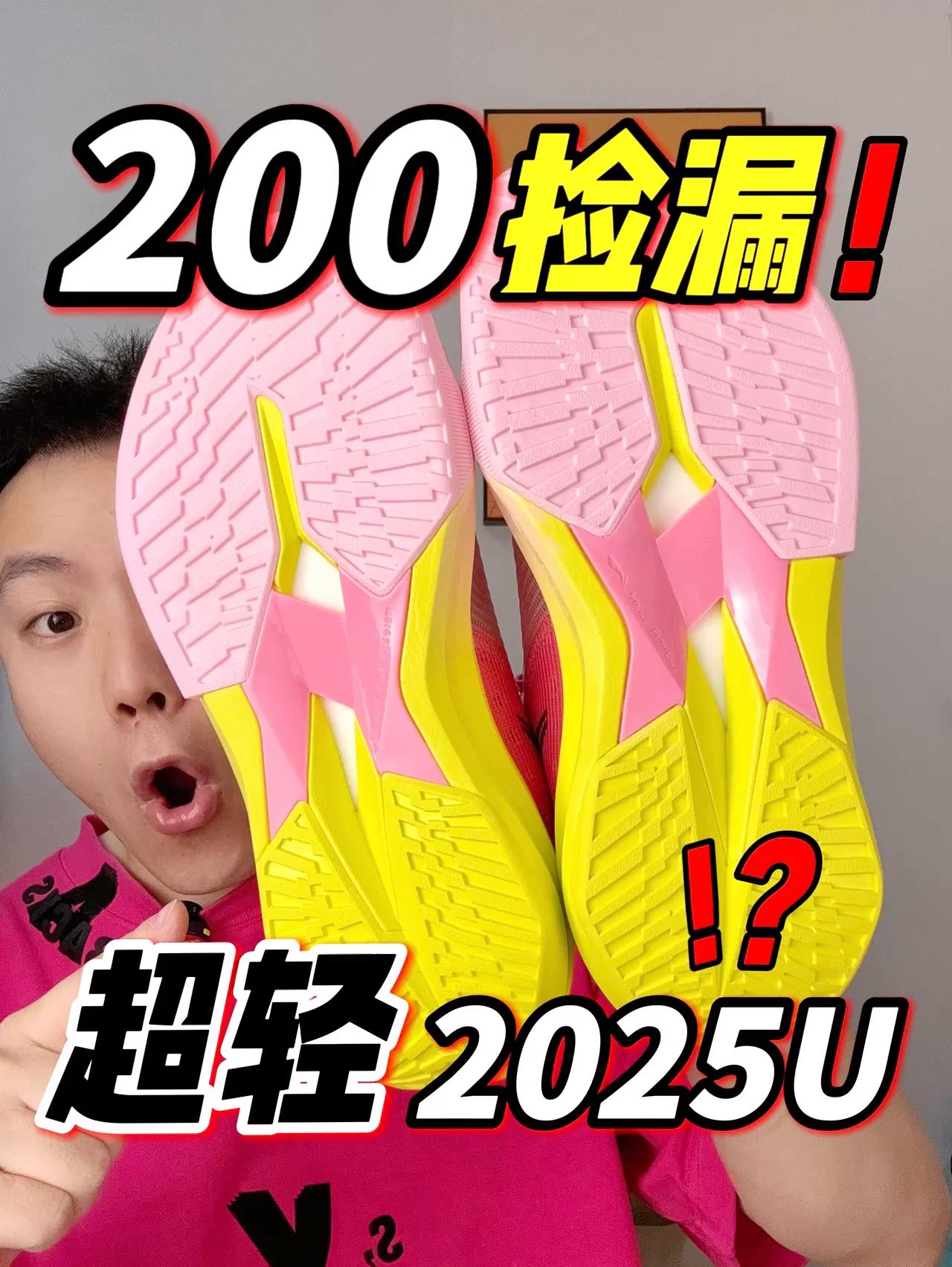 200多捡漏‼️李宁的超轻2025Ultra⁉️