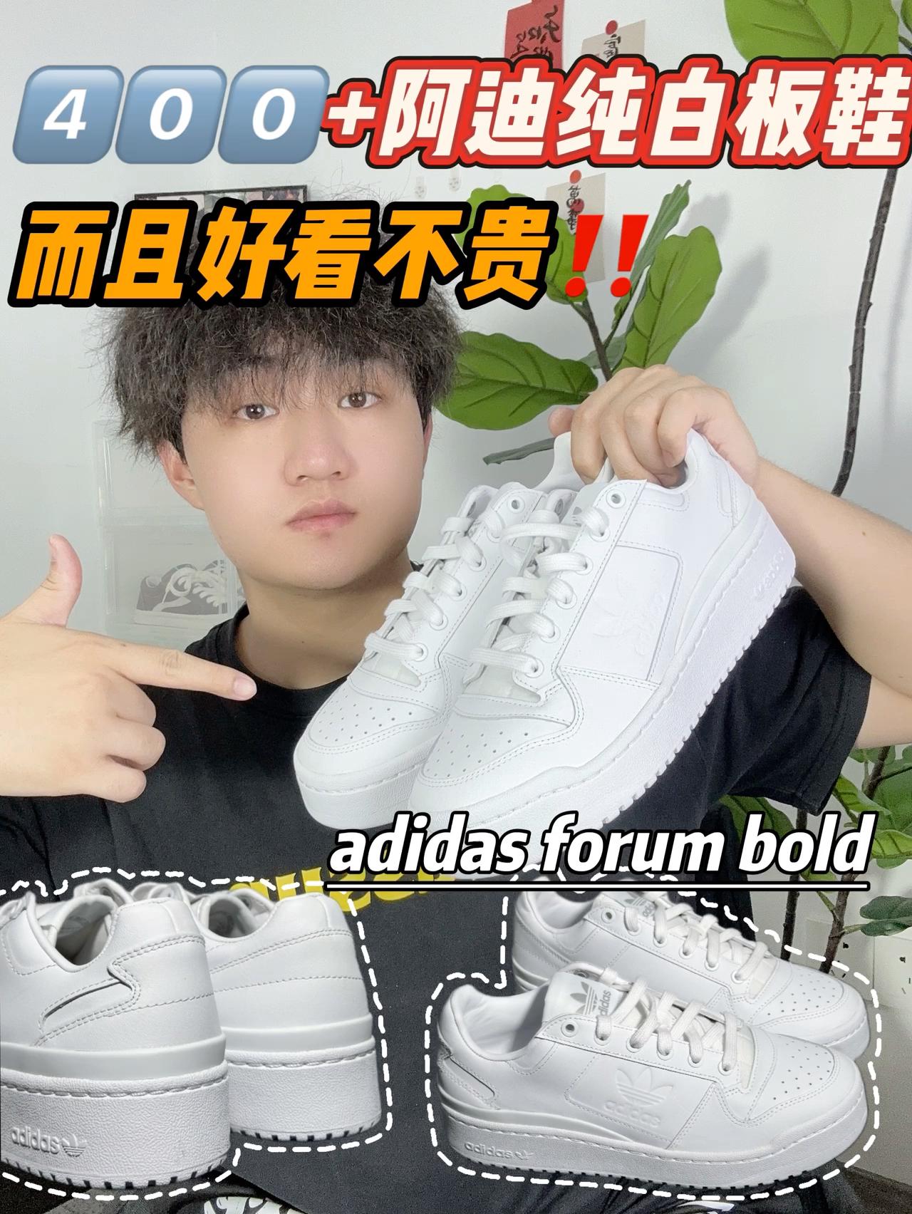 💰4️⃣0️⃣0️⃣+拿下的纯白阿迪~比纯白空军如何⁉️