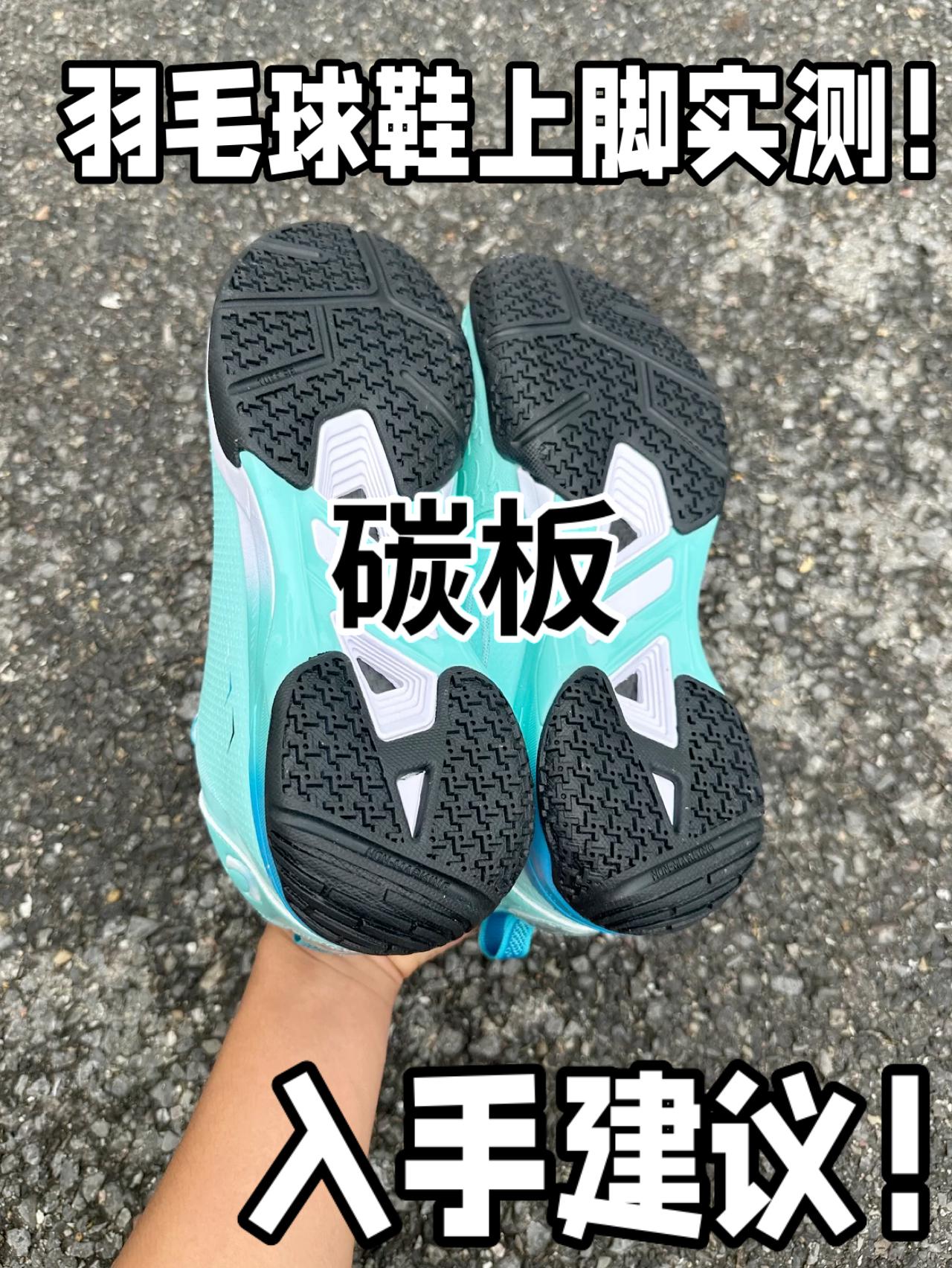 羽毛球鞋实测!我的上脚感受!