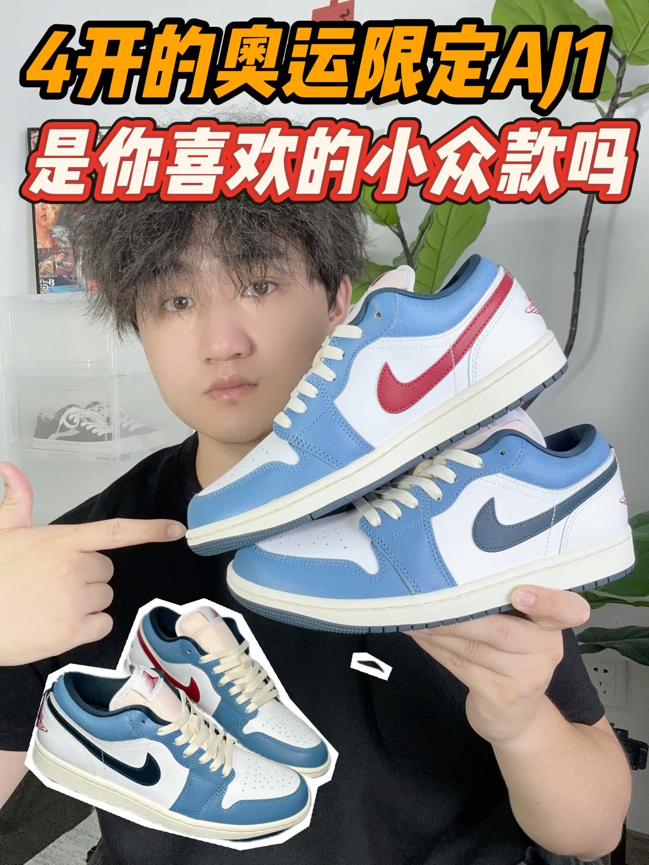 4️⃣开的“特别”小AJ，是你想要的吗⁉️
