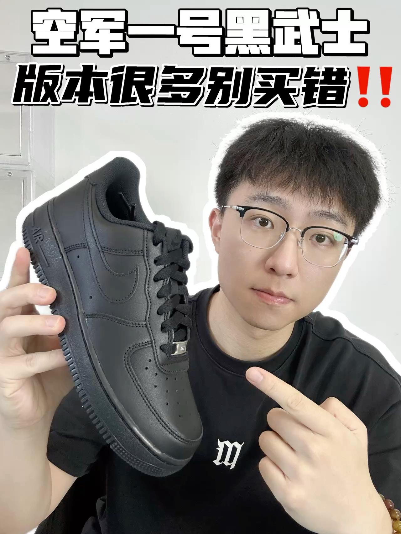 🔥空军一号黑武士，版本很多别选错！