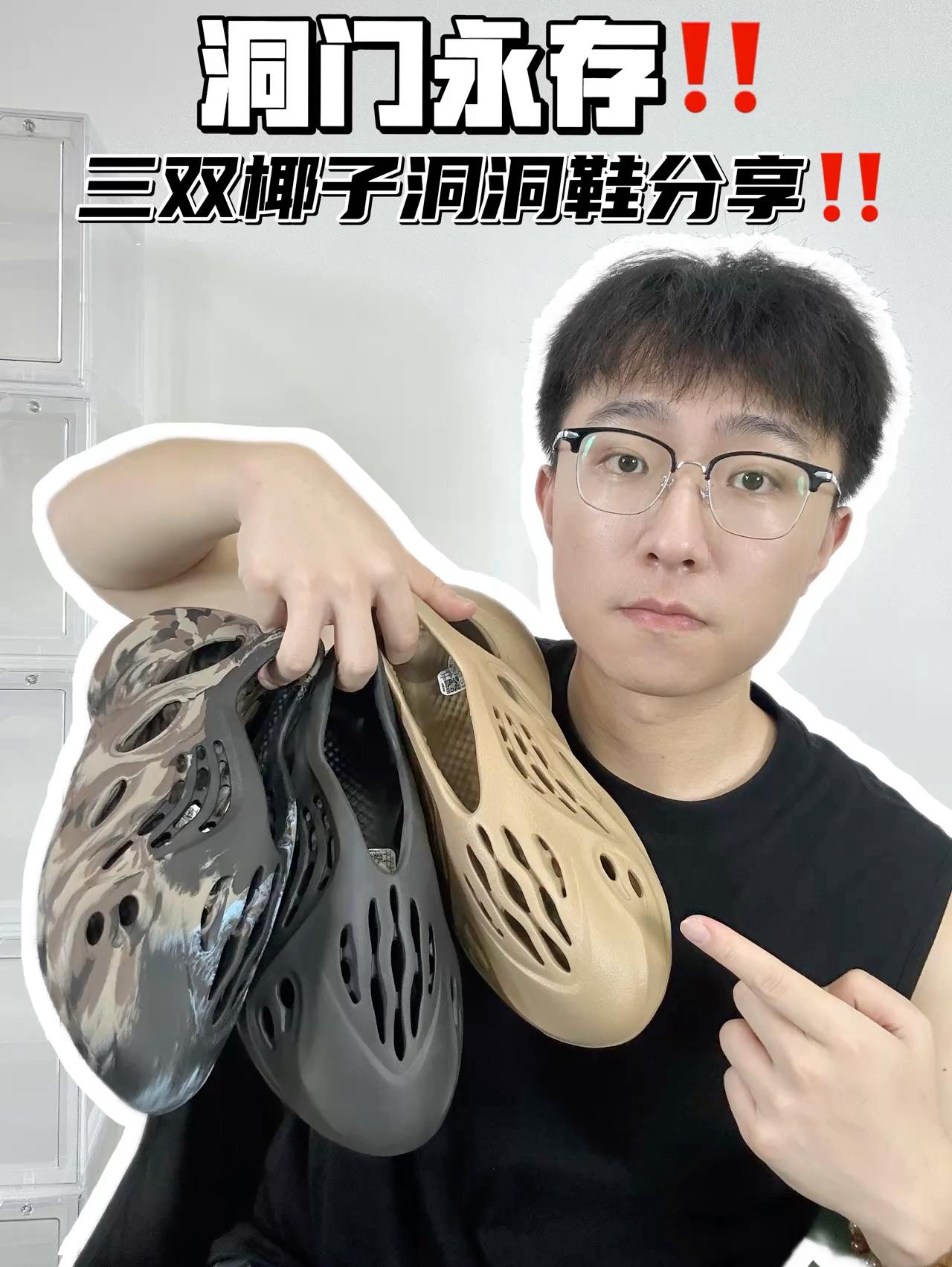 🔥光脚别穿椰子洞洞鞋!