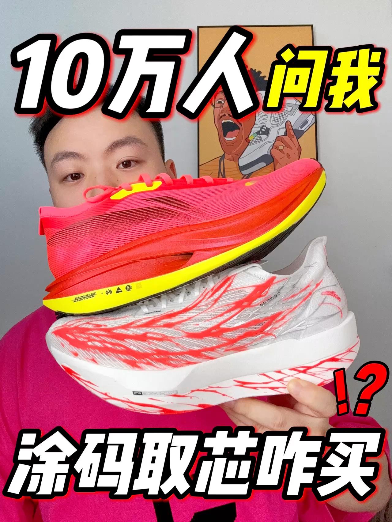 被10万人观看❗️入手涂码取芯跑鞋‼️