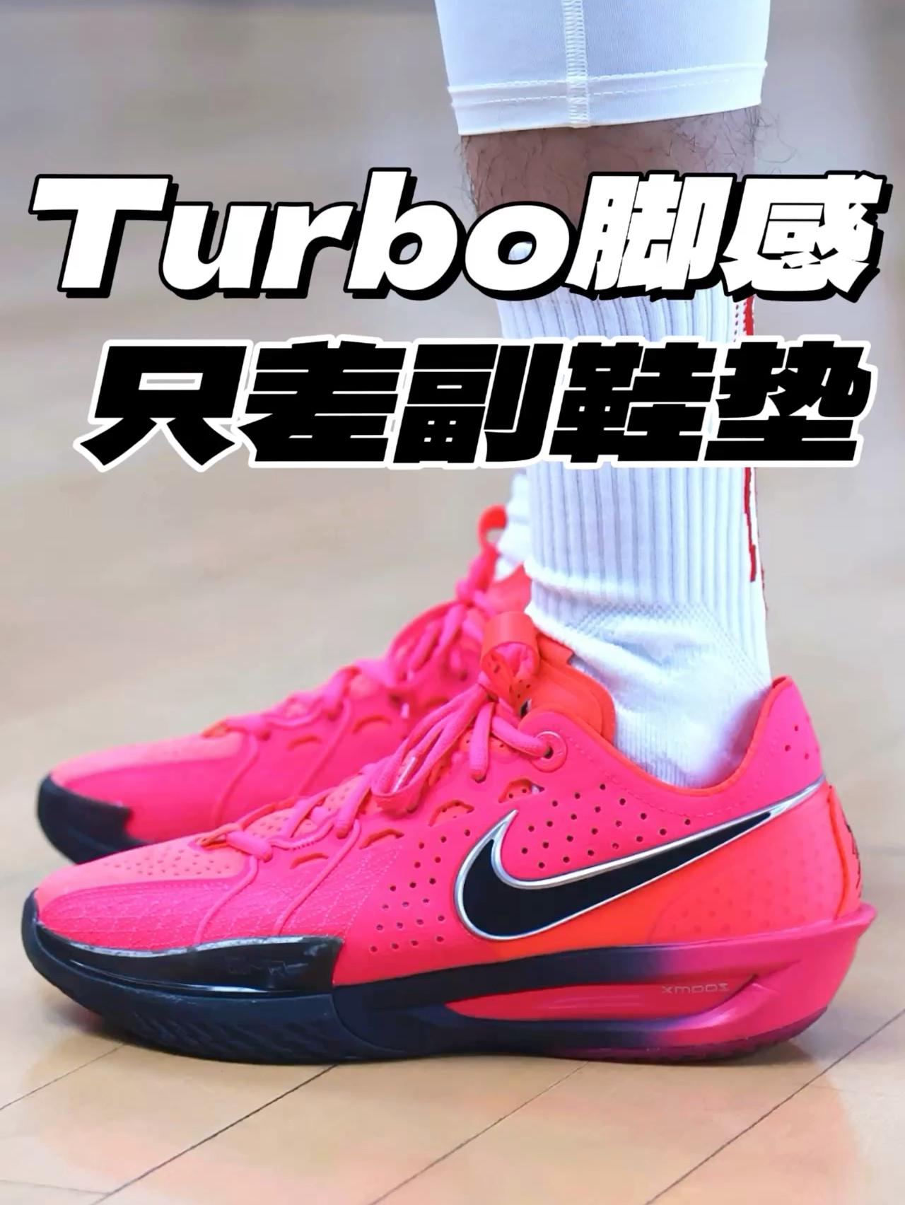 Cut3和Cut3 Turbo相比，只是差一副鞋垫吗？