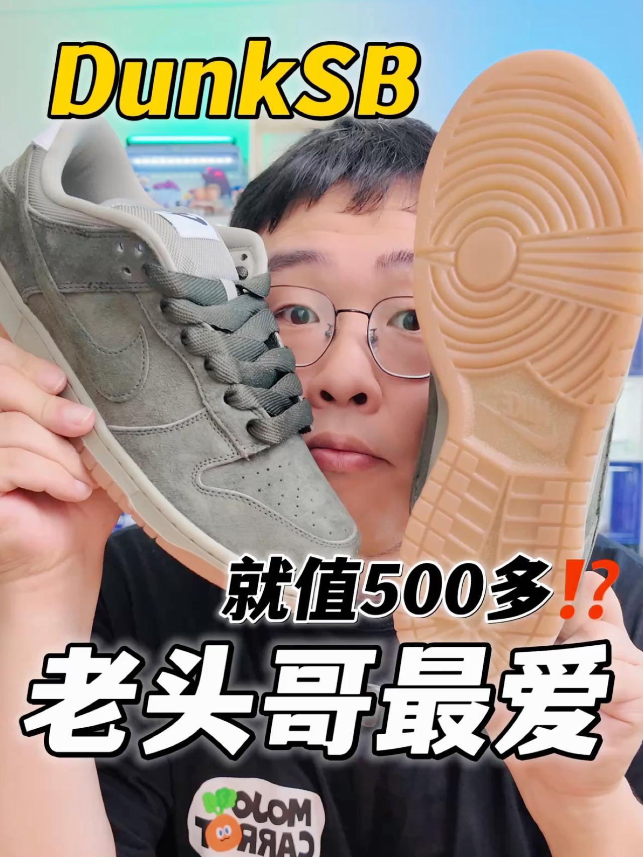 老头哥最爱🔥今夏DunkSB里算可以的了