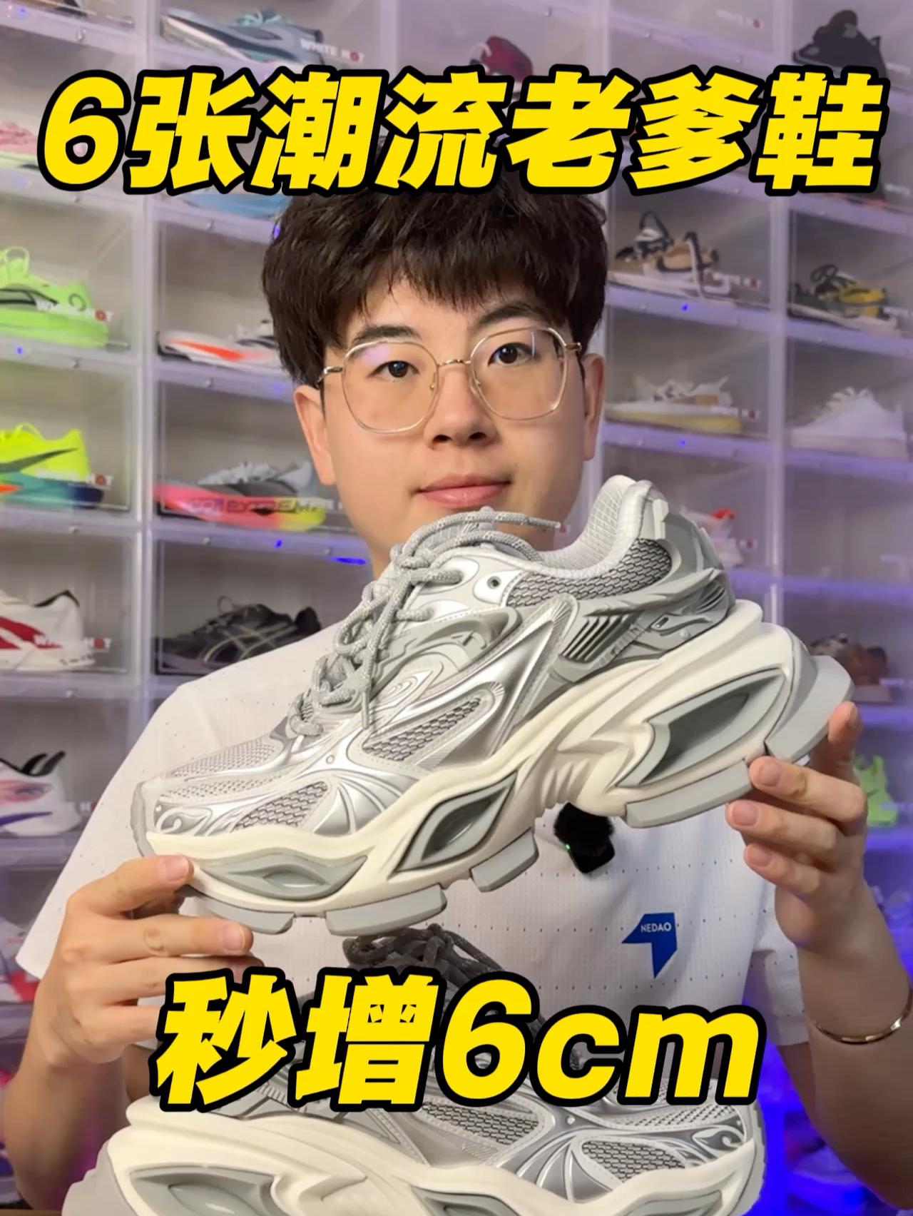 小预算轻松拿捏潮流老爹鞋⁉️百搭又增高⁉️