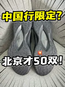 全北京只有50双‼️还是中国行限定‼️