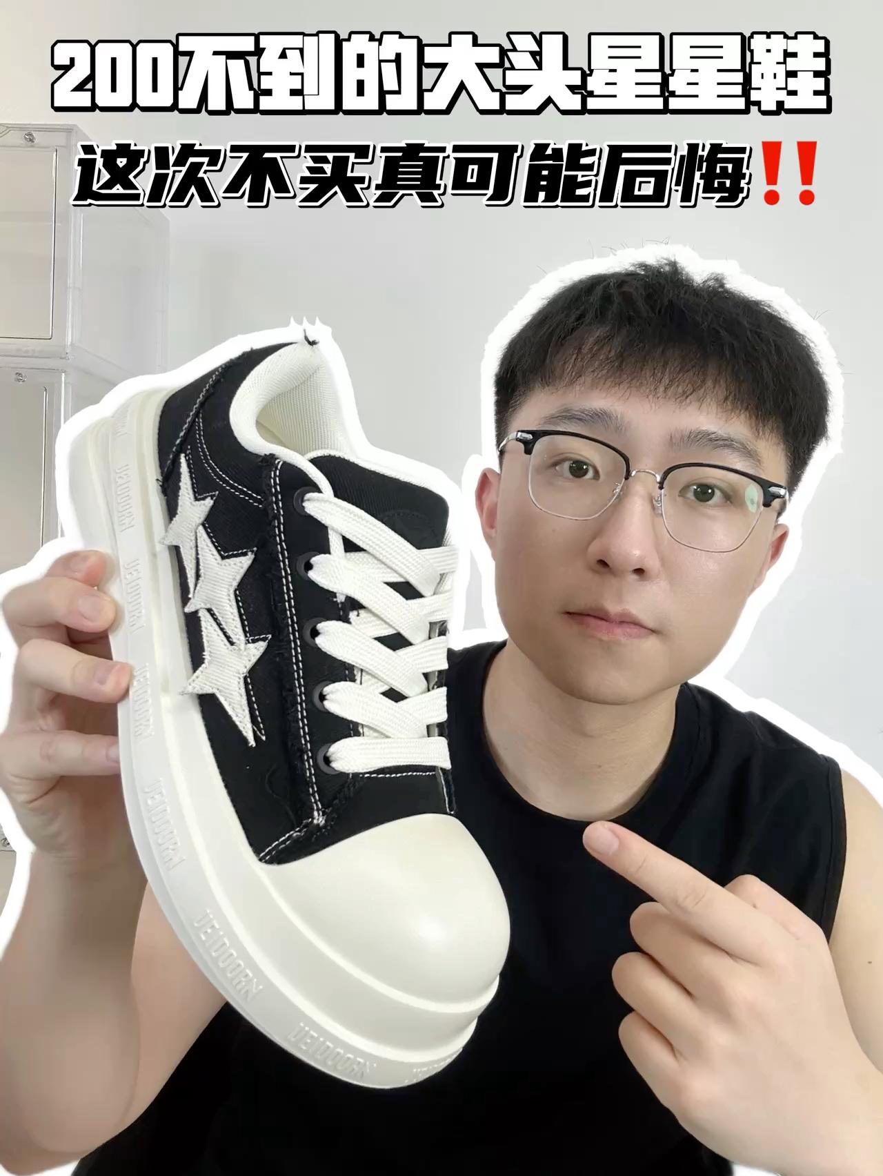 🔥200不到的大头星星鞋，这次不买可能后悔！