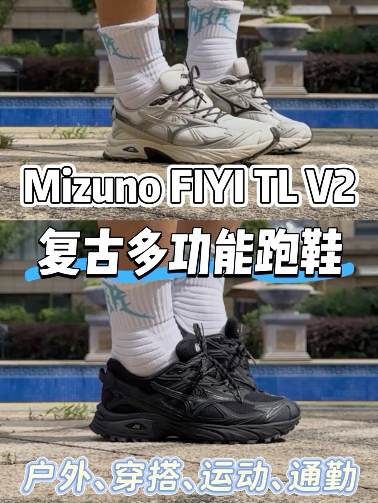 Mizuno FIYI TL V2复古跑鞋评测：舒适透气多场景适配 