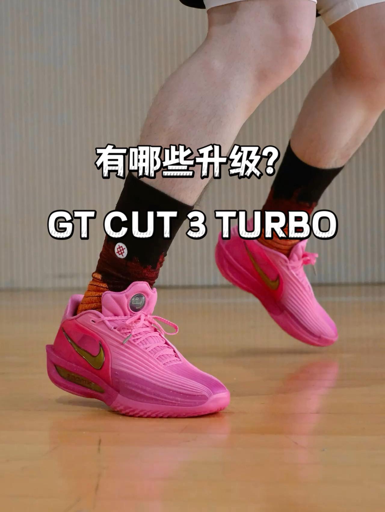 GT CUT 3 TURBO强在哪？