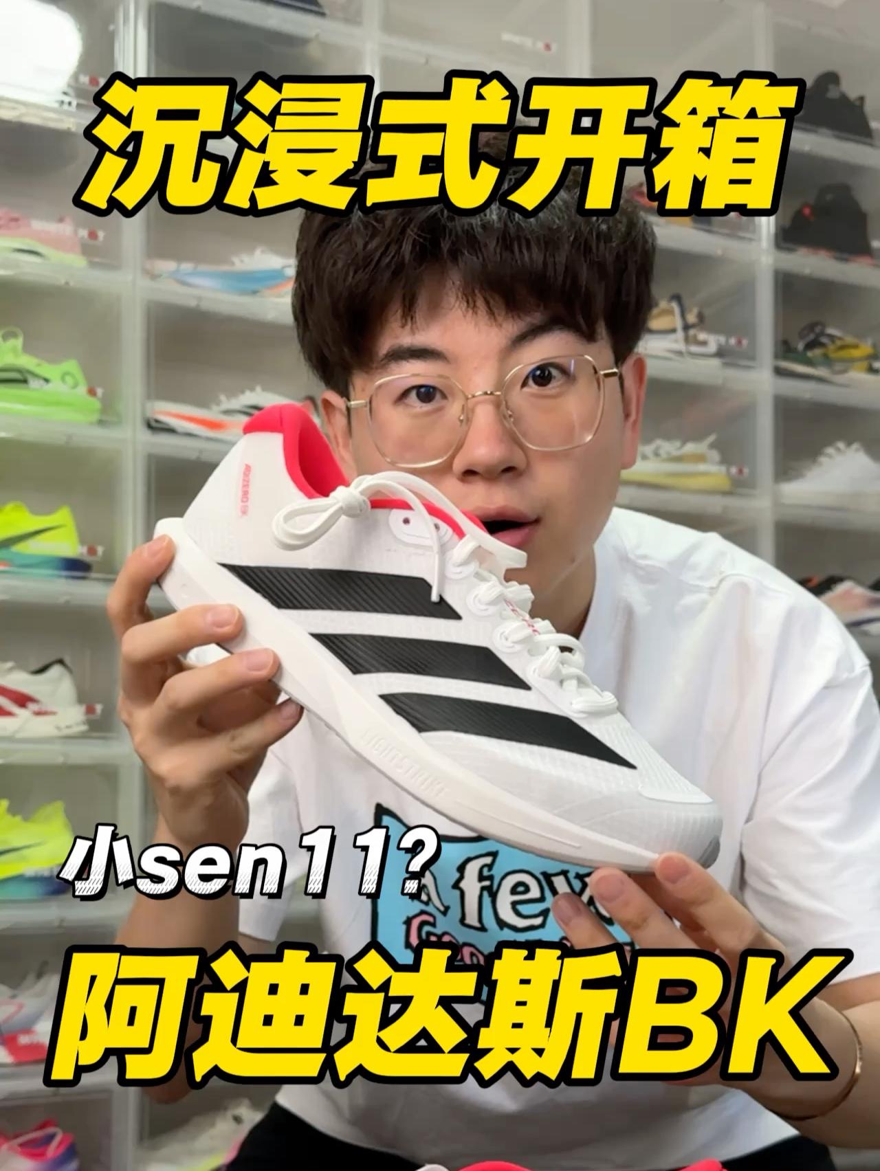 3张阿迪达斯BK跑鞋｜吊打sen11⁉️