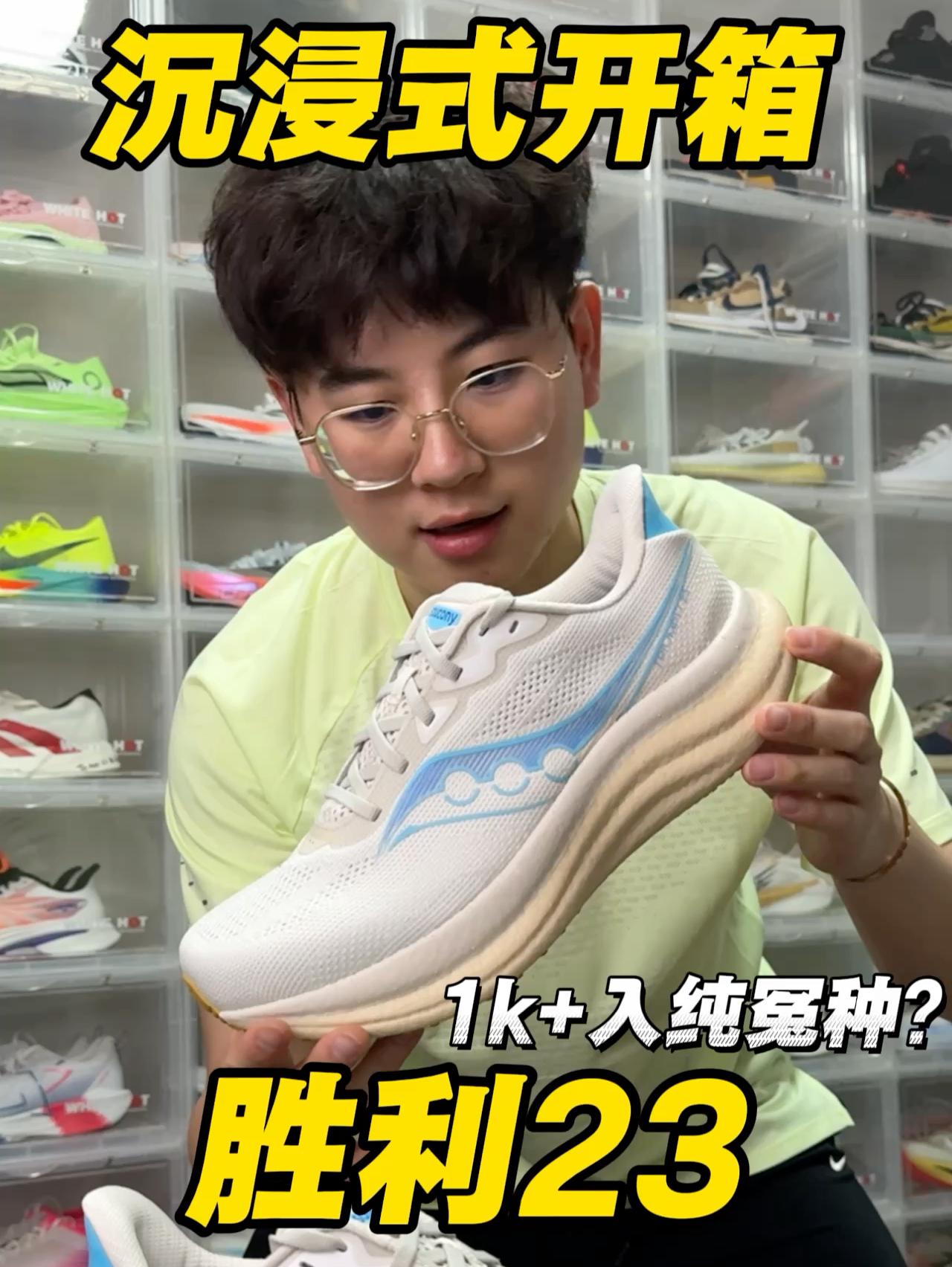 1k+入胜利23纯冤种⁉️何时入手合适⁉️
