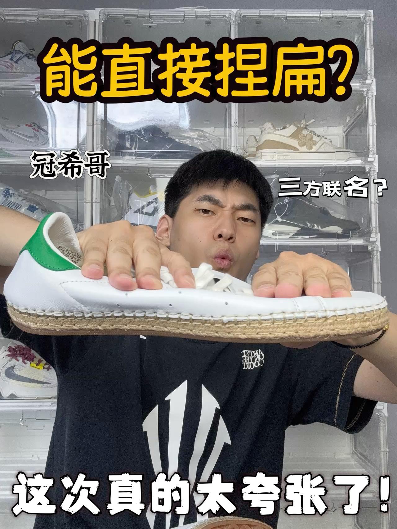 新鞋零时差|‼️冠希哥新三方联名?