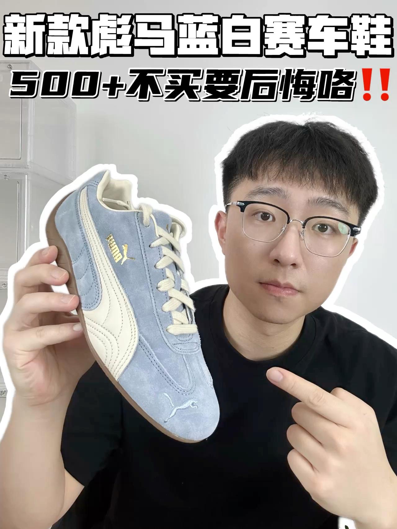 🔥新款彪马蓝白赛车鞋，500➕不买要后悔！