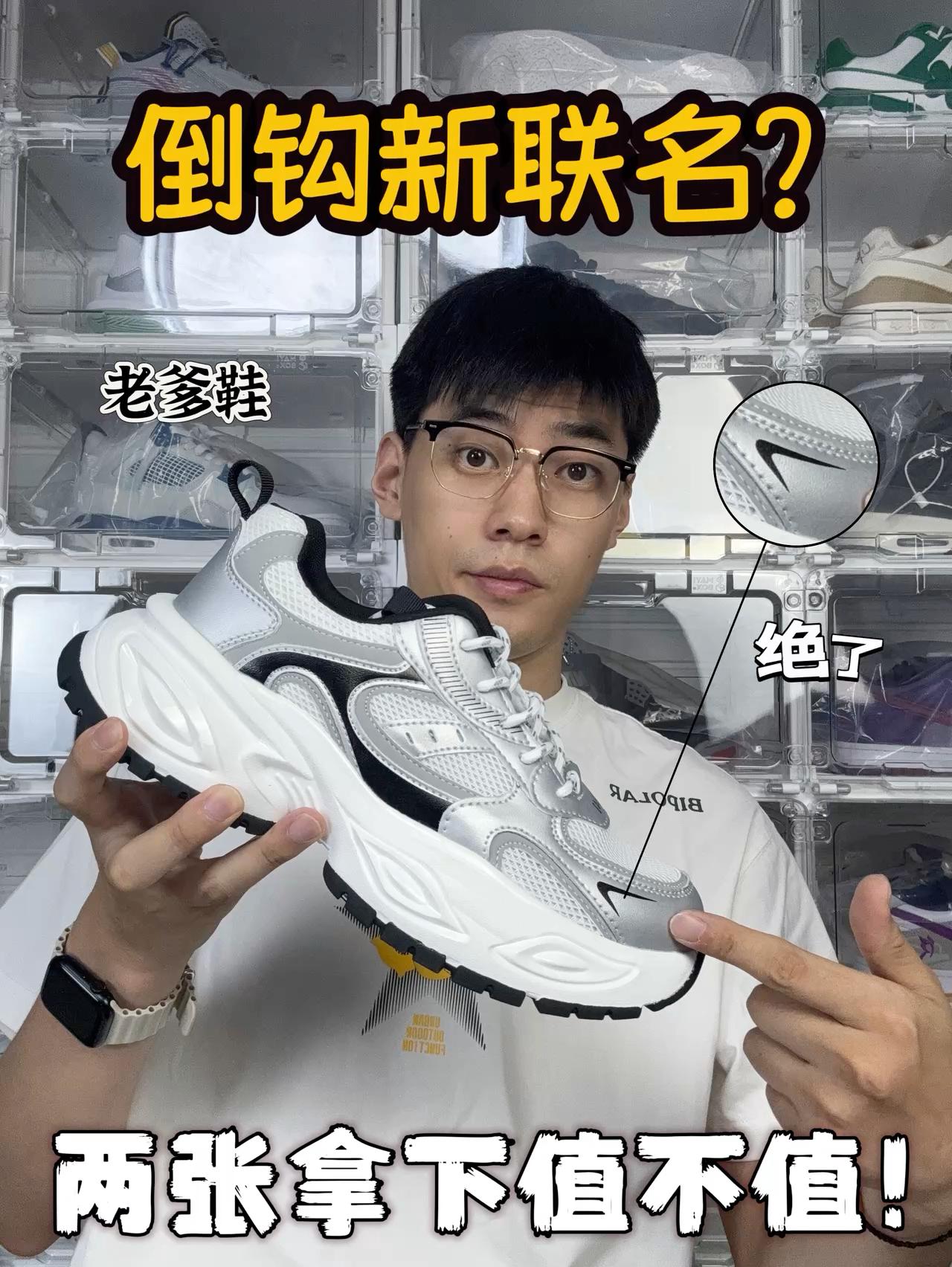 ‼️倒钩出新联名了？两张值不值得买！