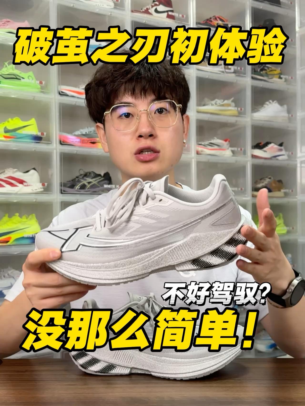 破茧之刃8公里初体验|7分配也能穿的碳板⁉️