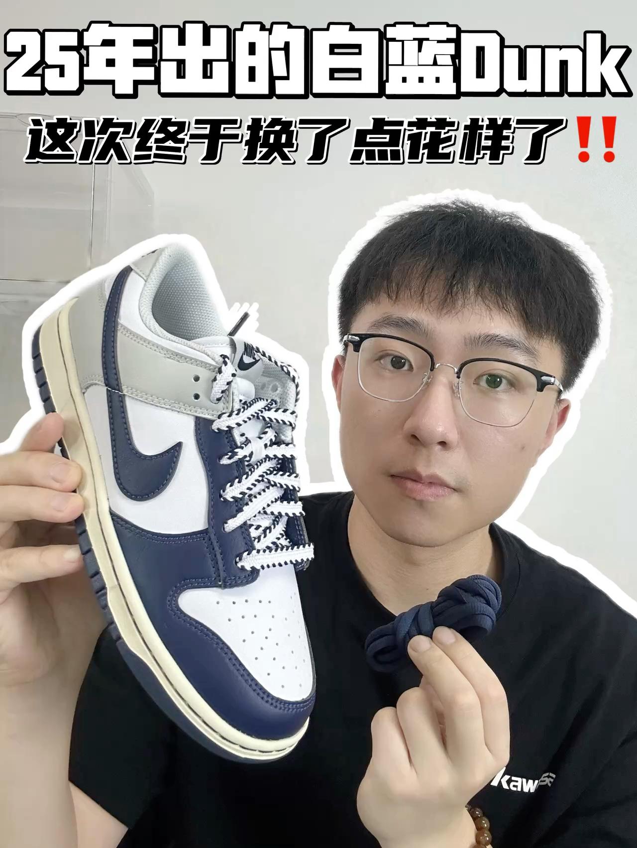 🔥25年出的白蓝Dunk，这次终于换了点花样了！