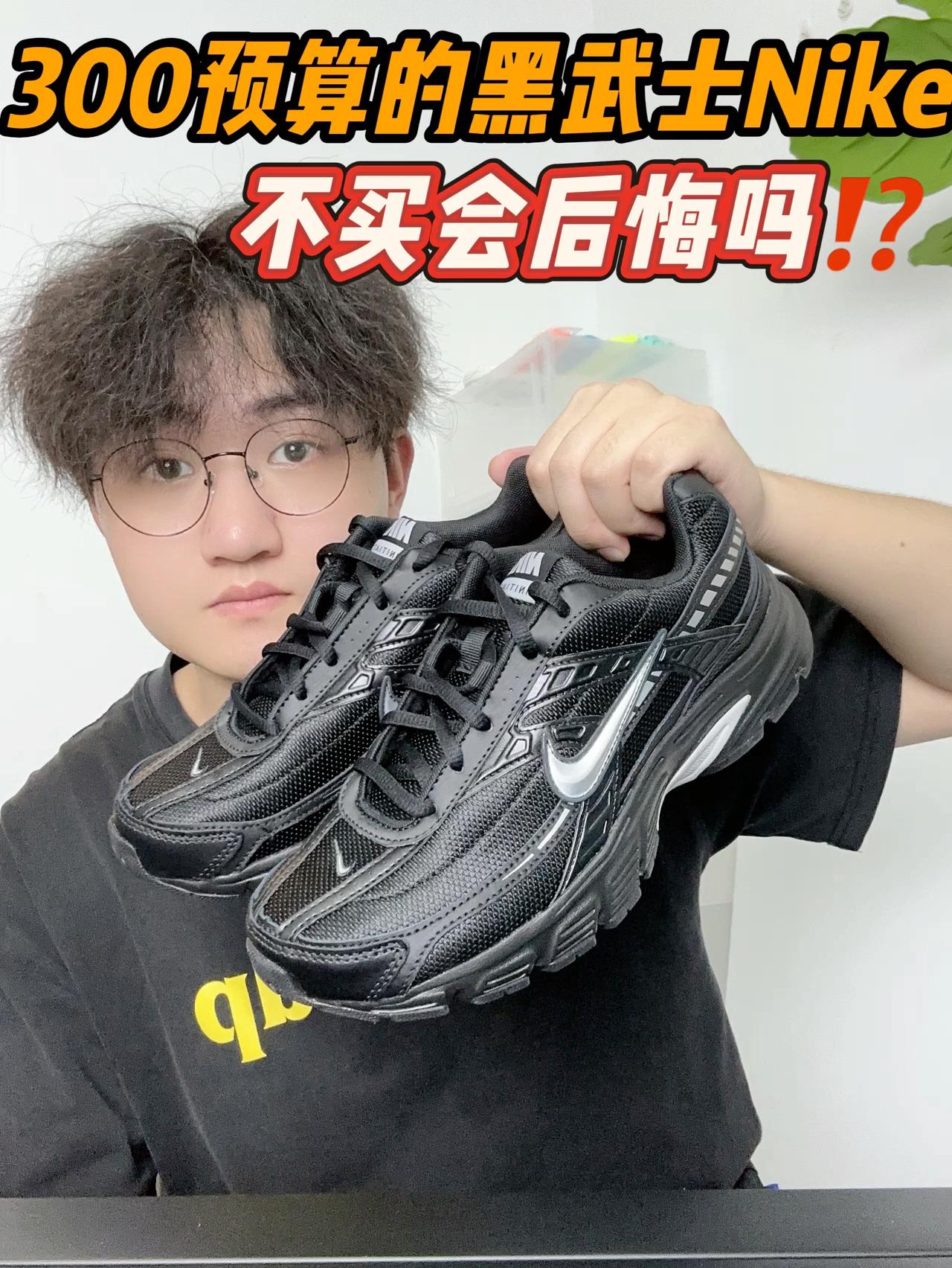 不买会后悔的Nike⁉️