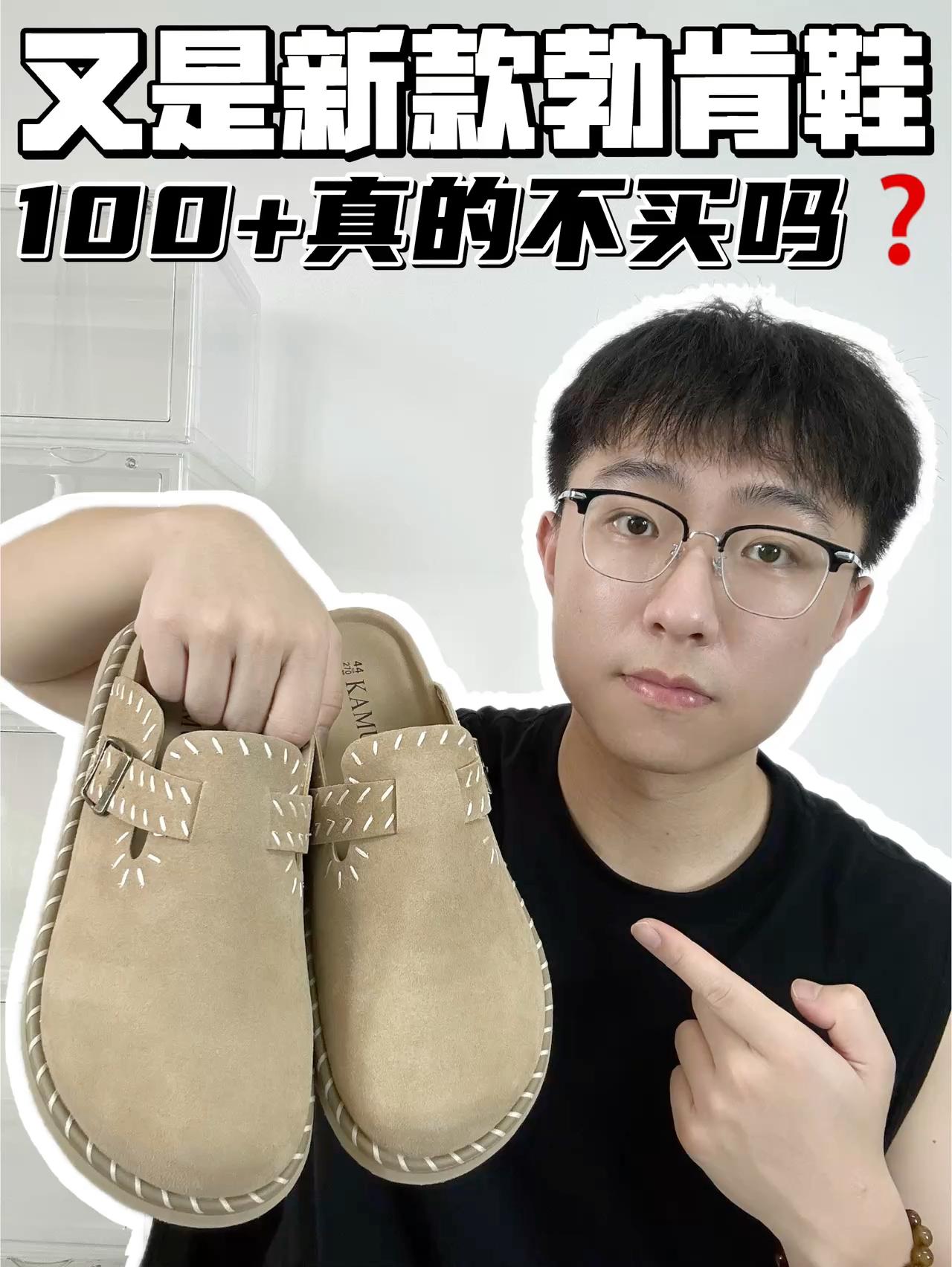 🔥又是新款勃肯鞋,100➕真的不买吗?