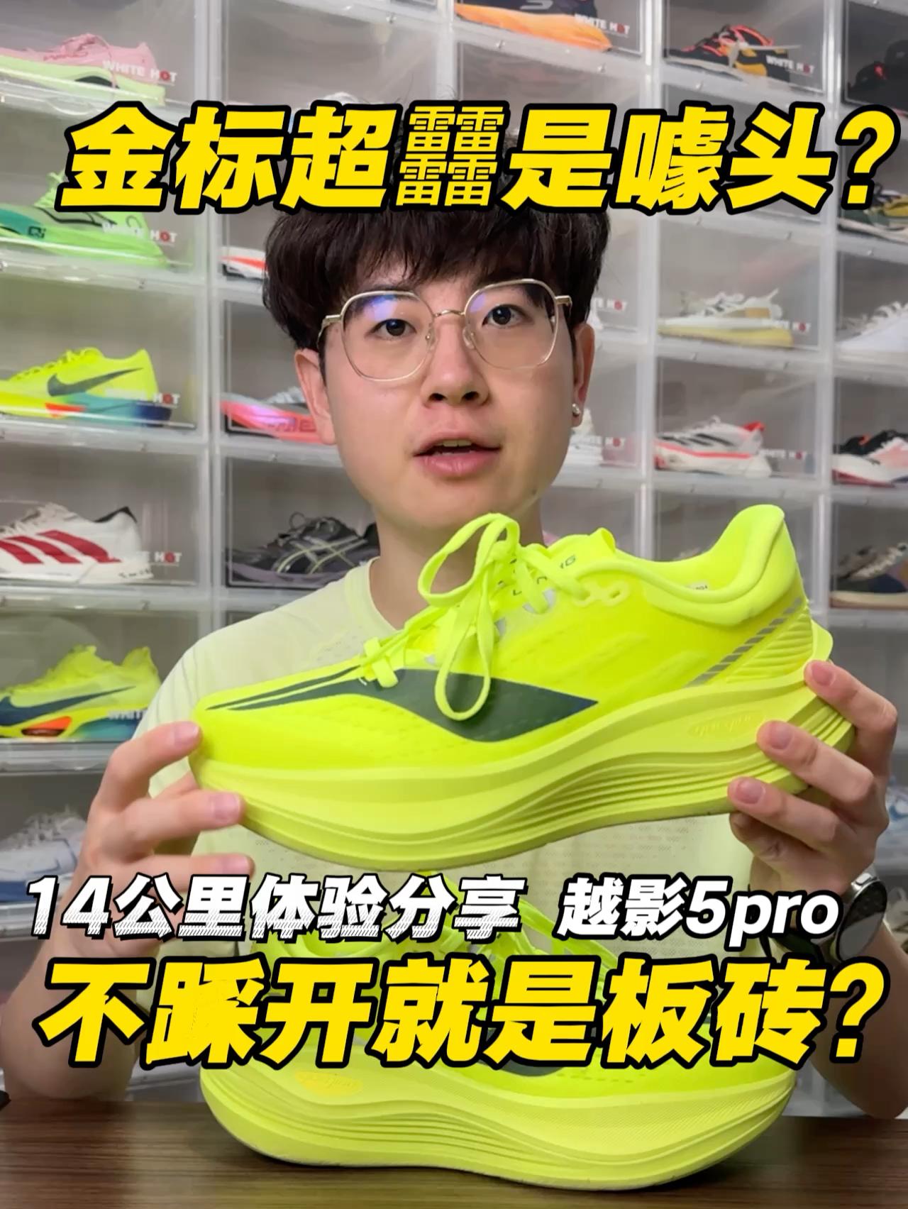 金标超䨻不踩开就是搬砖⁉️越影5pro体验分享⁉️