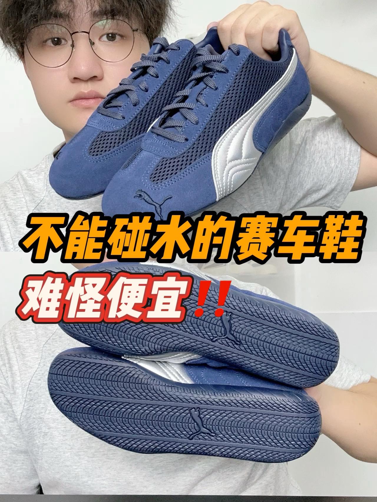 不能碰水的PUMA赛车鞋，难怪便宜‼️