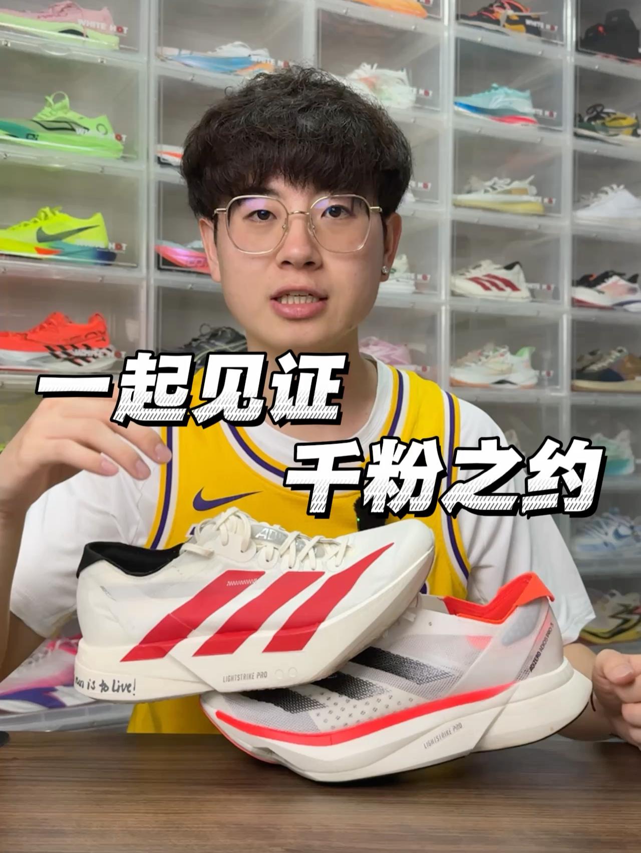 每千粉随鞋｜一起见证千粉之约！