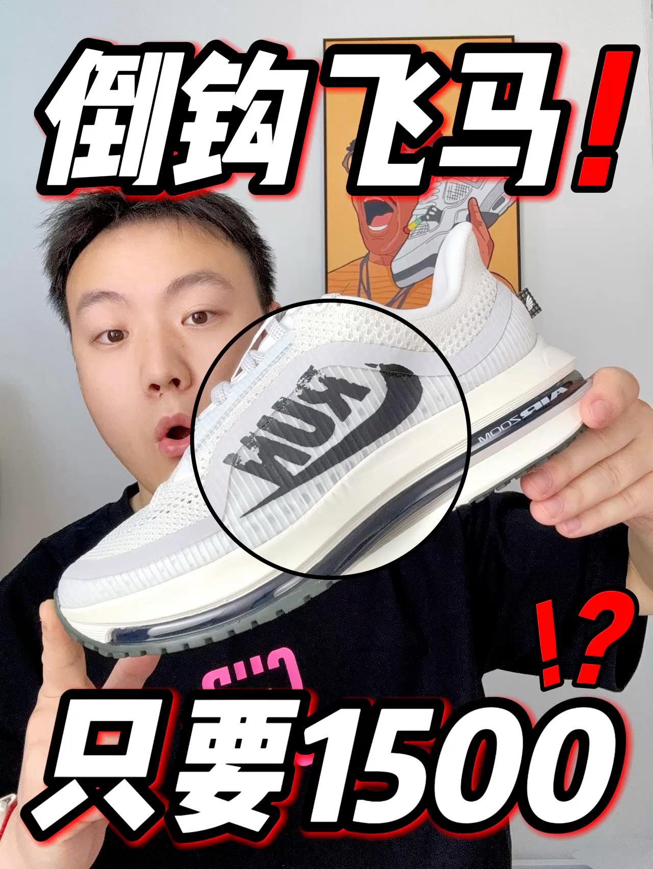 倒钩飞马❗️难道TS和顶级飞马联名了❓