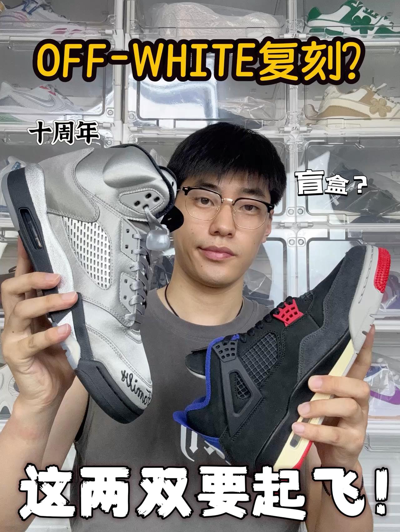 球鞋坦白局｜‼️复刻的神鞋和盲盒球鞋？