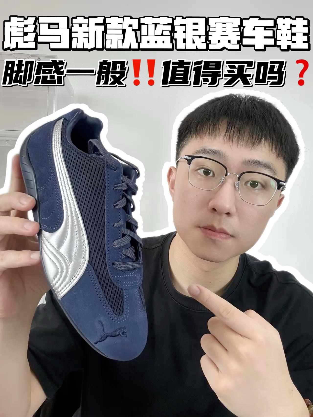 🔥彪马新款蓝银赛车鞋，脚感一般‼️值得买吗❓
