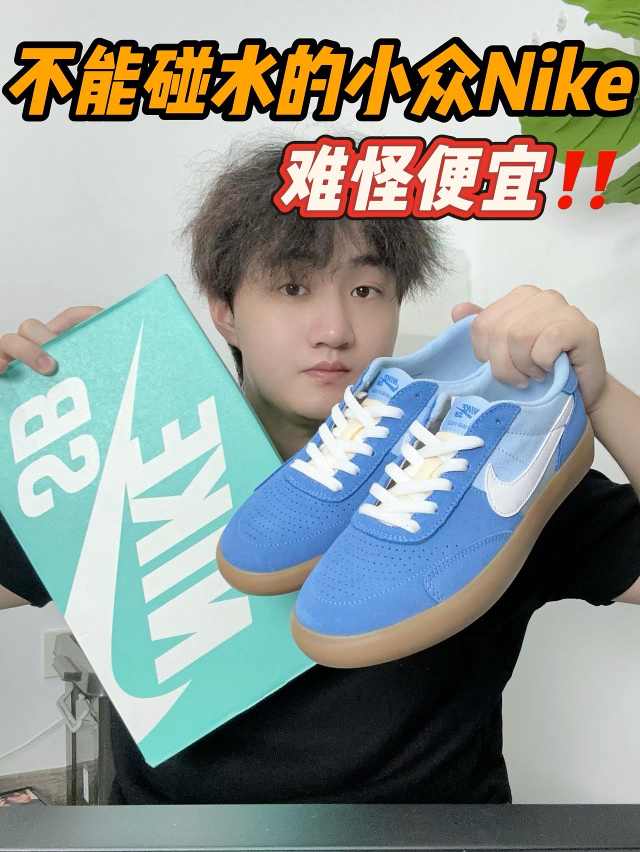 90%的人不知道的小众Nike，但缺点明显‼️