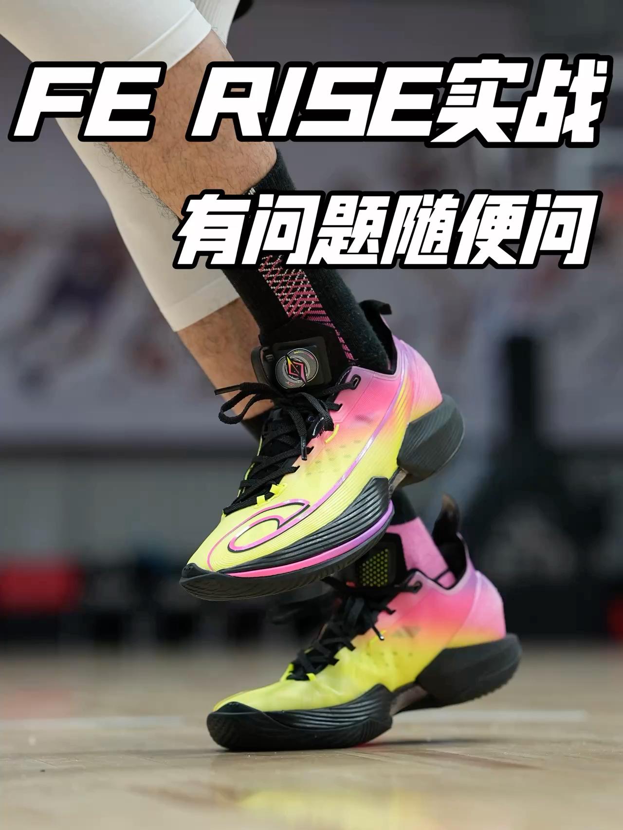 抢先帮你们试错一下FE RISE|有问题随便问