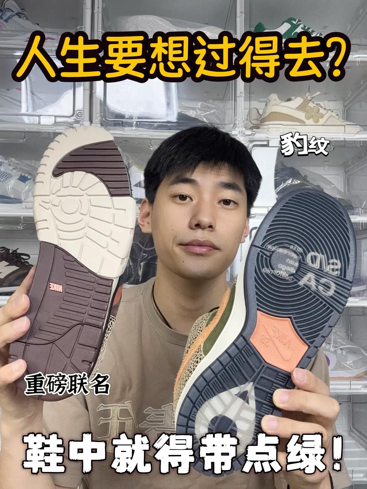 新鞋零时差|‼️人生要想过得去鞋中就要带绿?