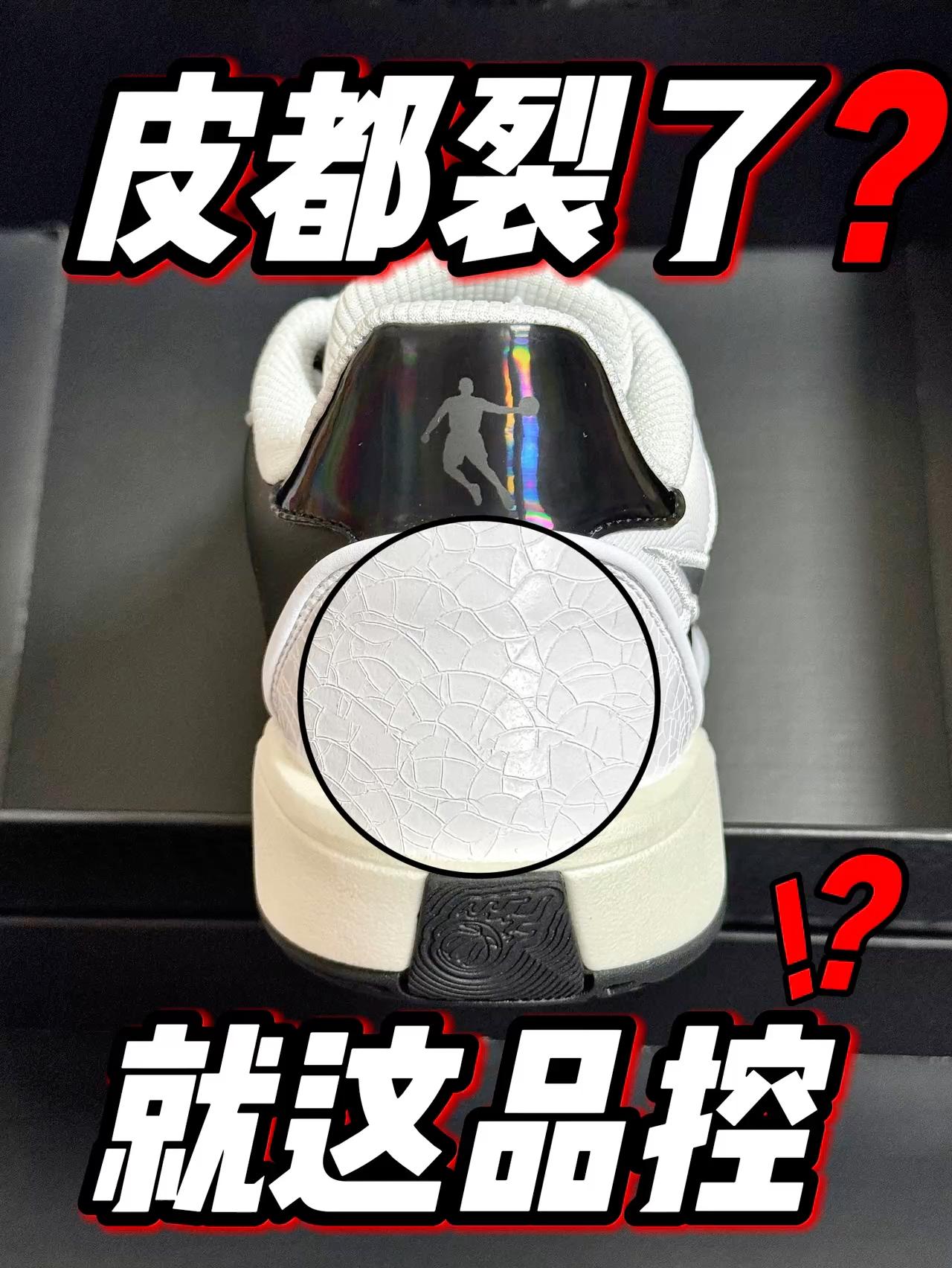 皮都裂了❗️大牌篮球鞋品控就这❓