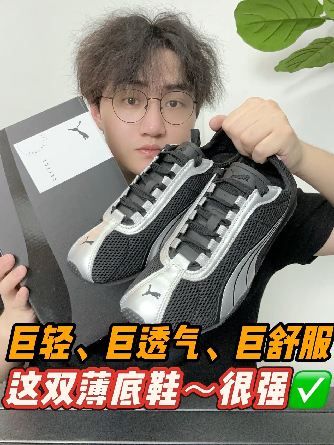巨轻、巨透气、巨舒服✅这双薄底鞋很强👍