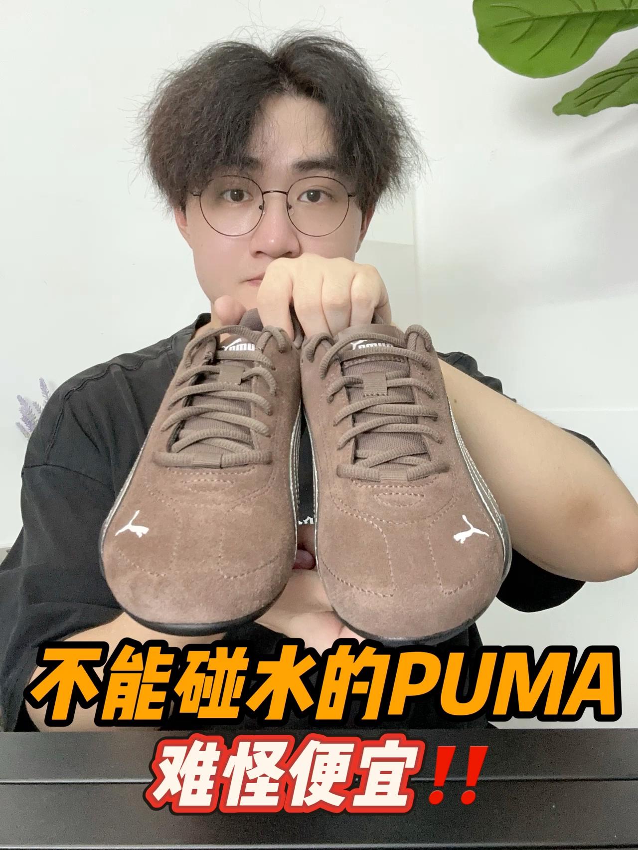 你没见过的PUMA薄底鞋👀