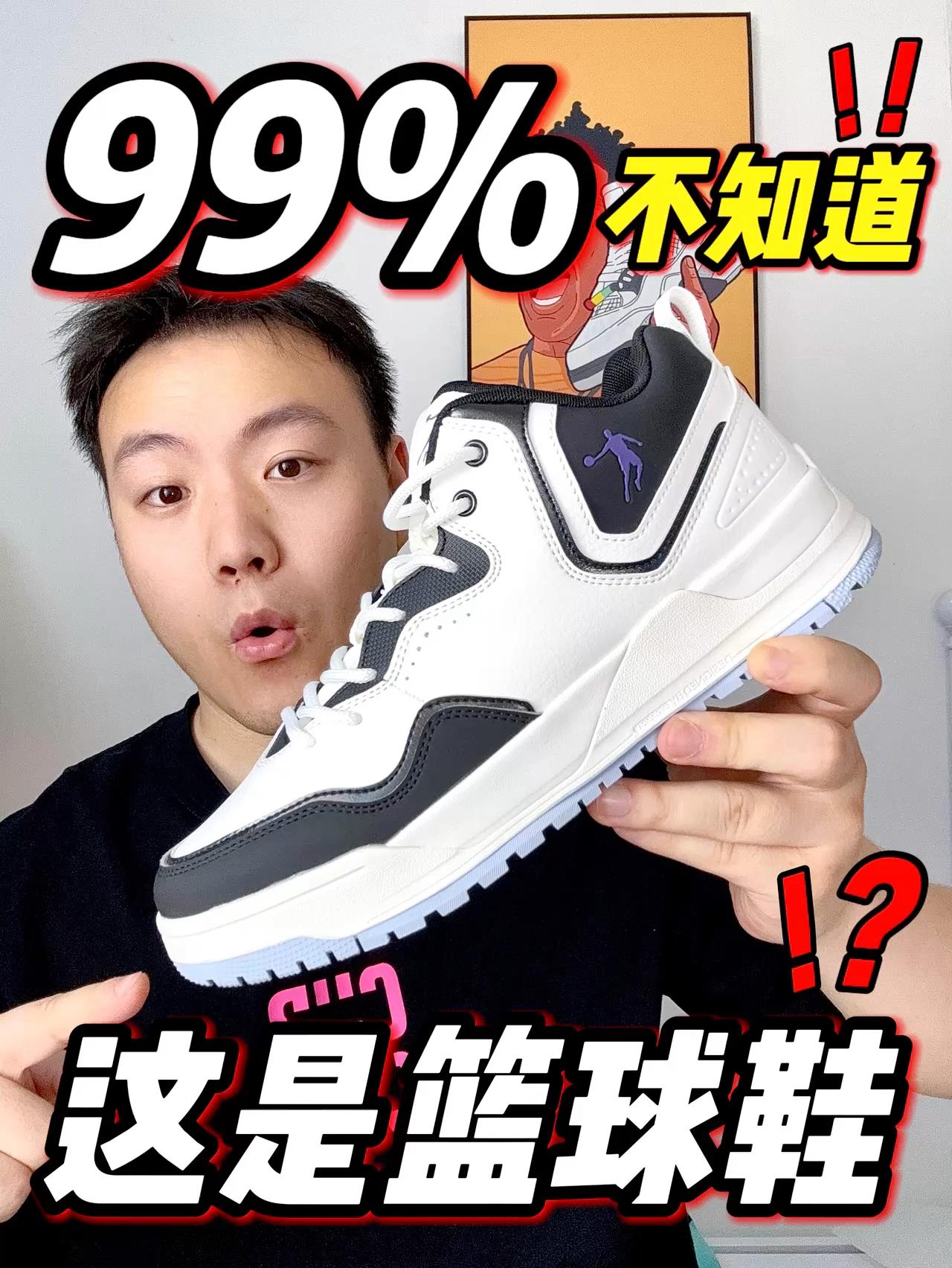 99%都不知道❗️这居然是篮球鞋❓