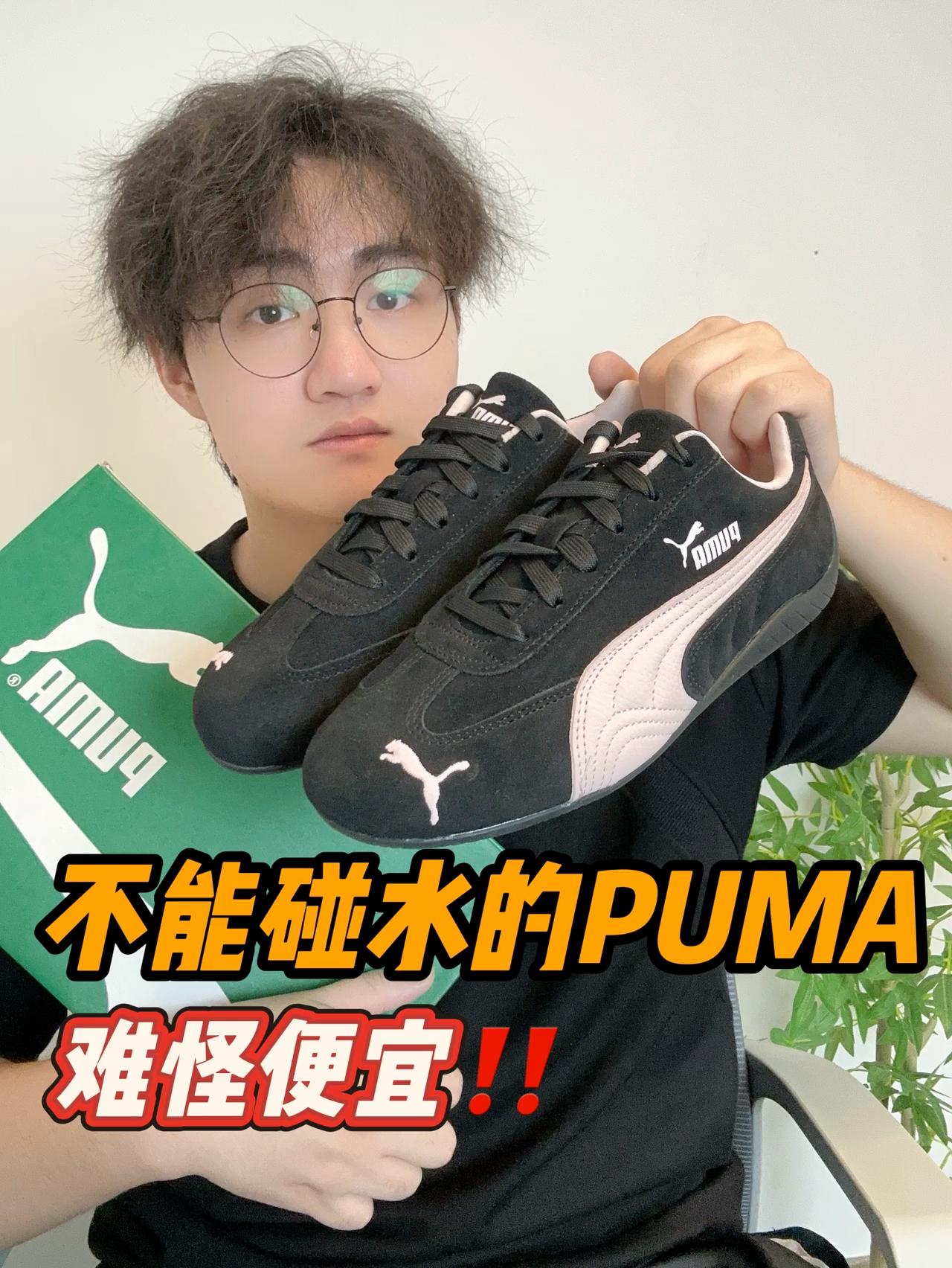小黑子配色PUMA赛车鞋~又帅又便宜👀