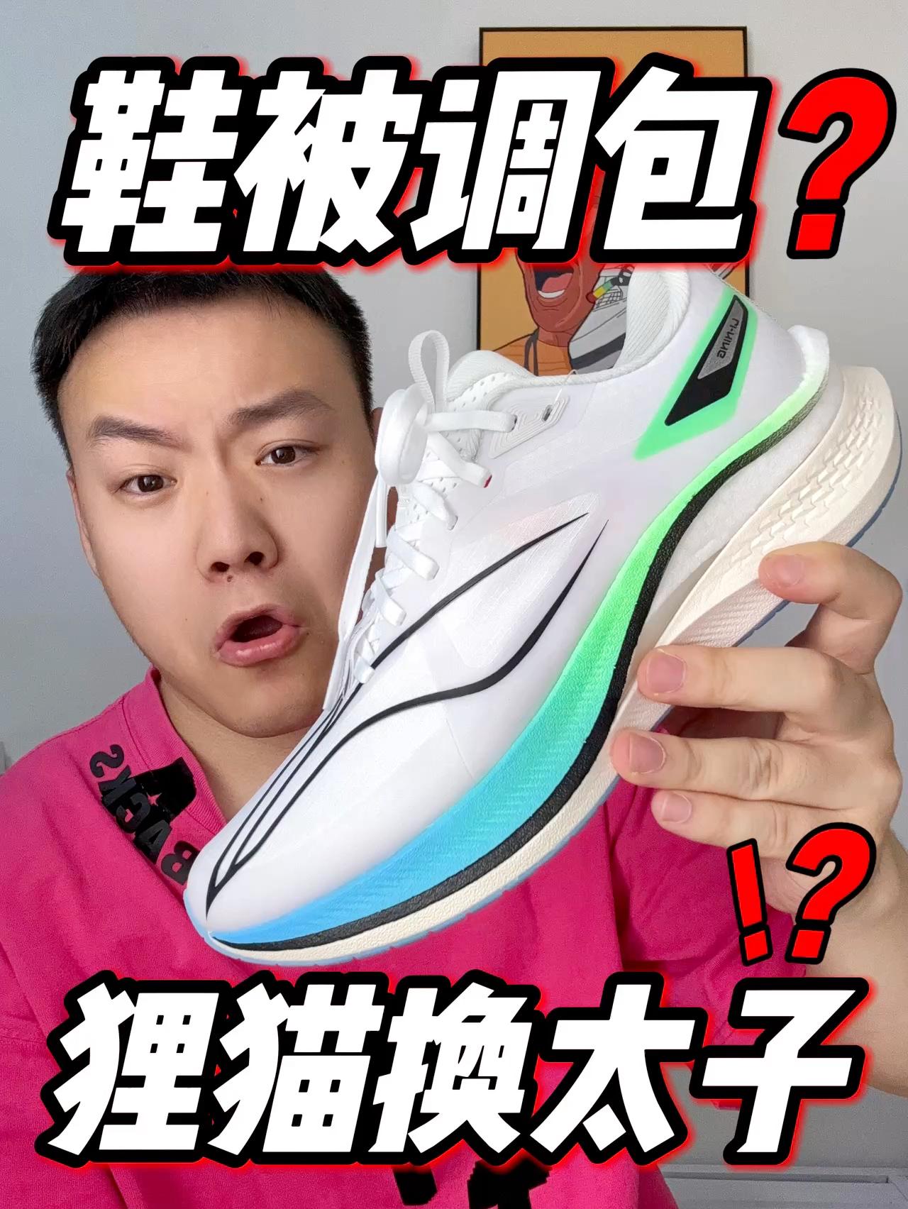 鞋被调包了❗️我的飞电5C去哪了❓
