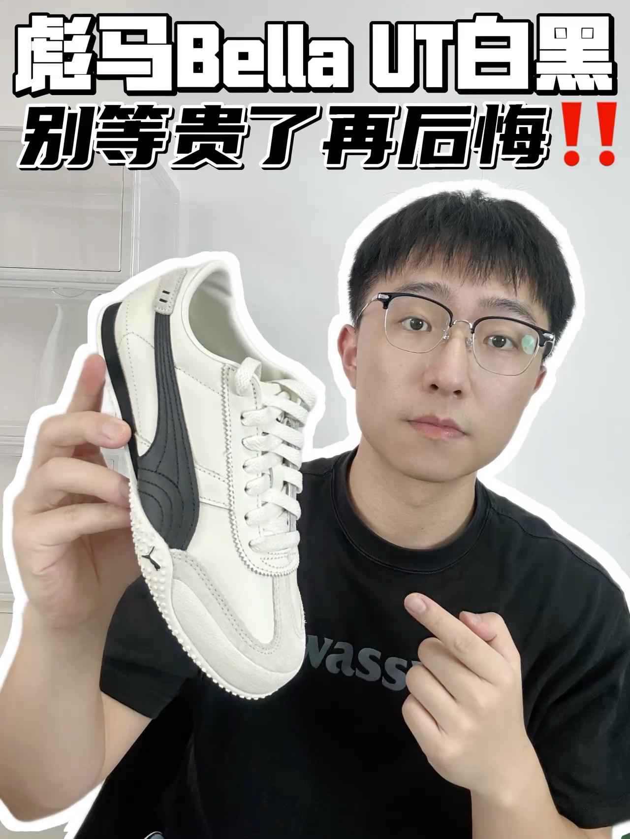 🔥彪马Bella UT白黑，别等贵了再后悔‼️