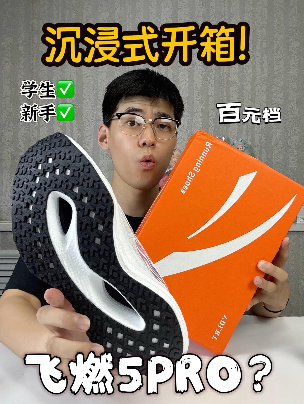 ‼️飞燃5PRO来了？百元档它很强！